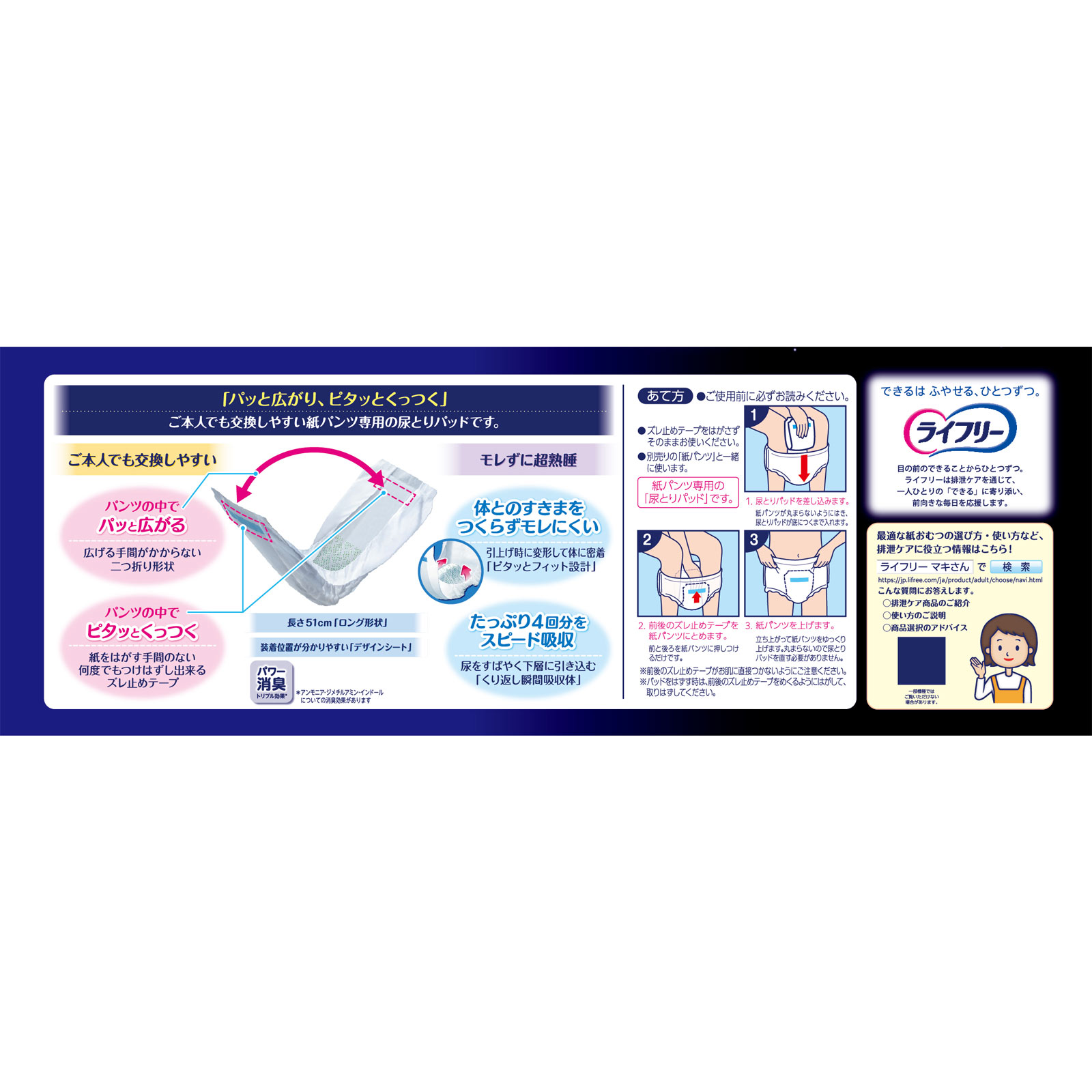 ライフリー ズレずに安心紙パンツ 専用尿とりパッド 夜用