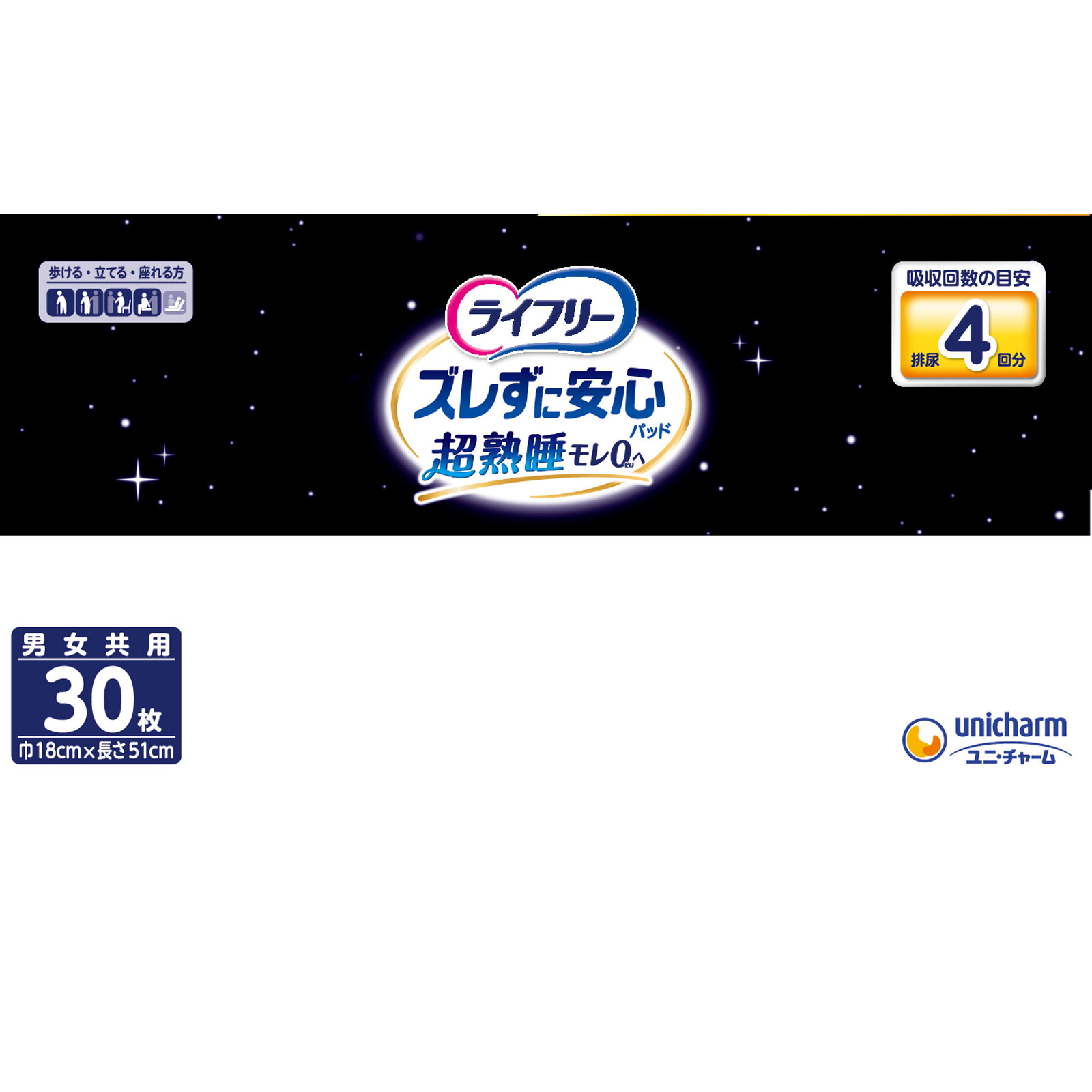 ライフリー　ズレずに安心紙パンツ　専用尿とりパッド　夜用 ３０枚 ユニ・チャーム