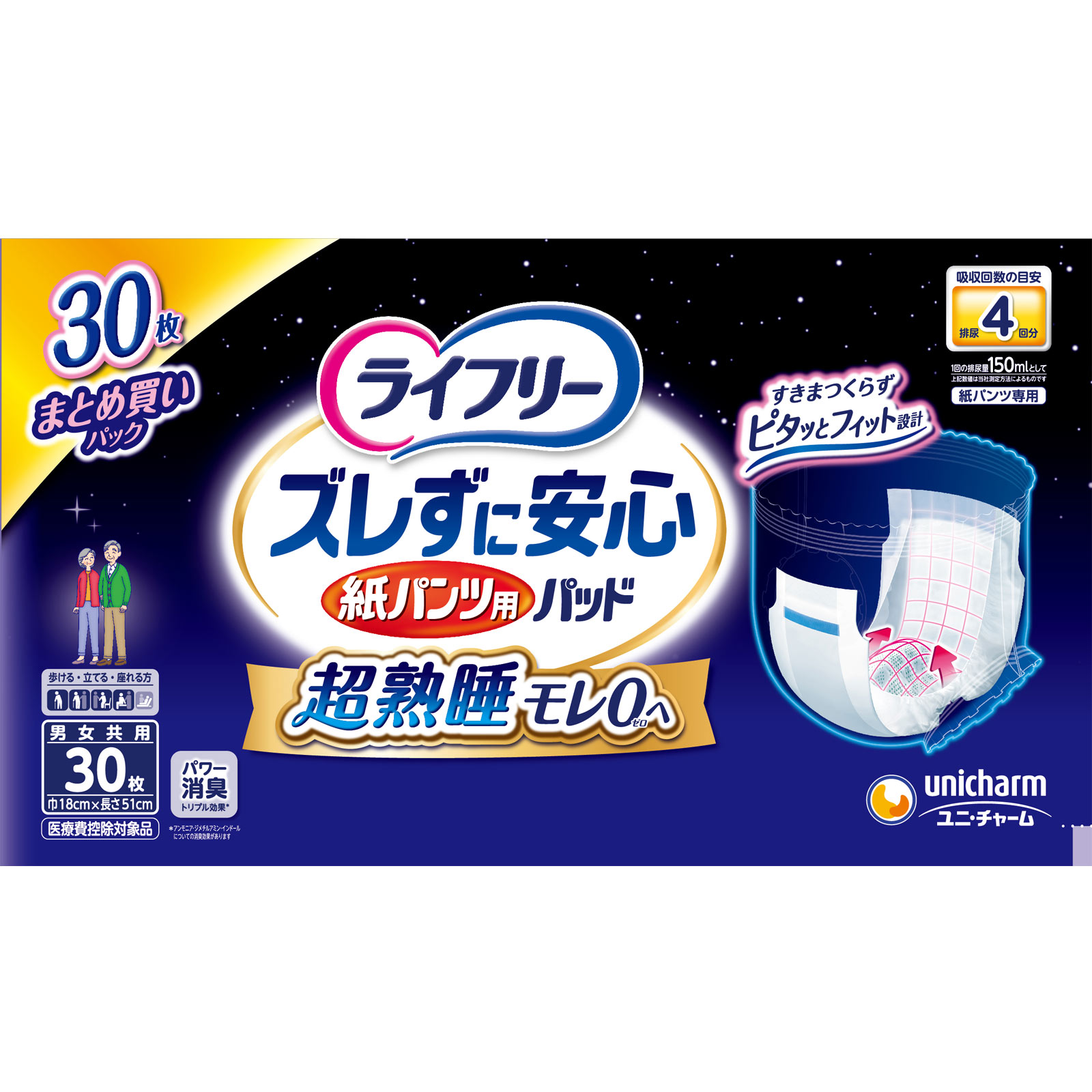 ライフリー ズレずに安心紙パンツ 専用尿とりパッド 夜用