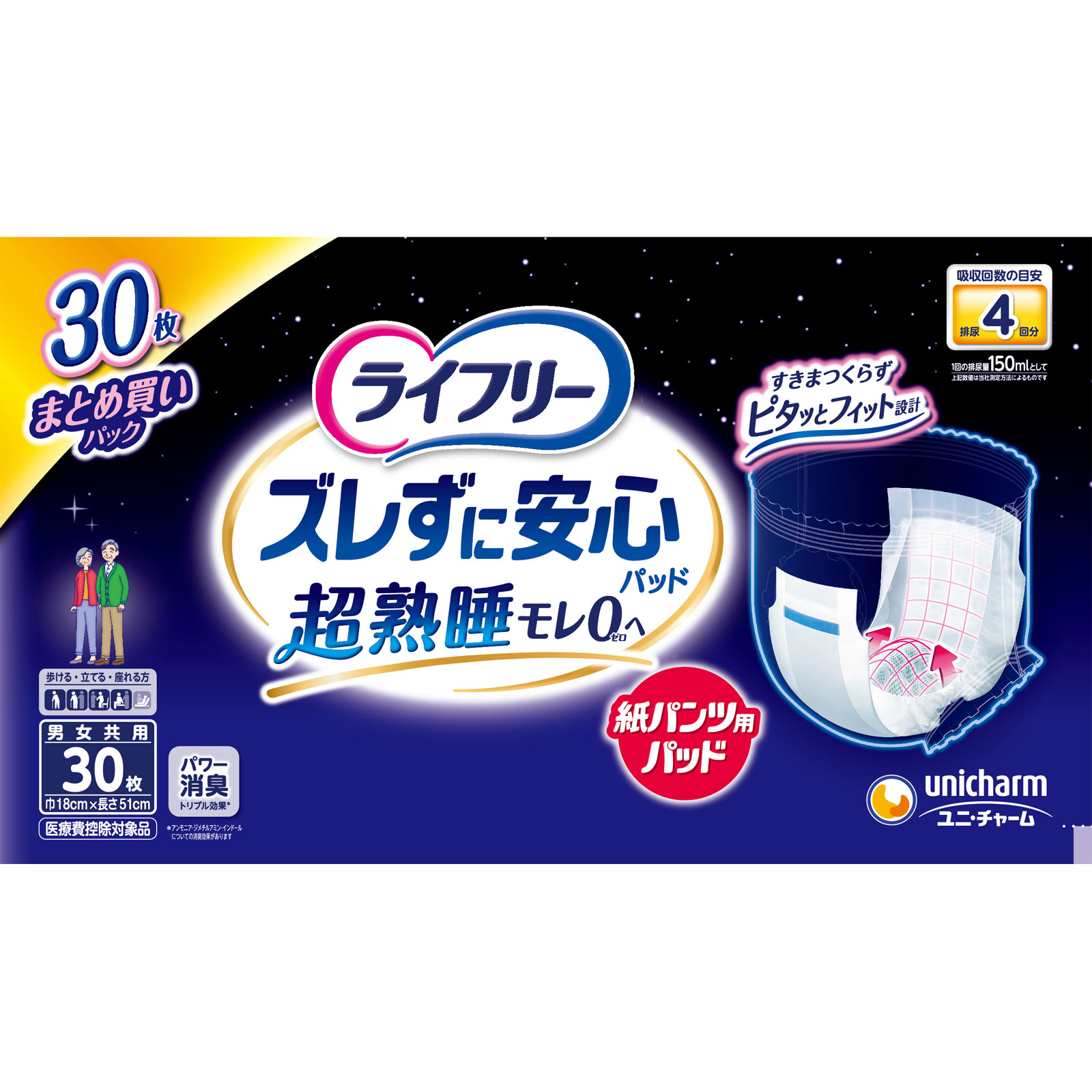 ライフリー　ズレずに安心紙パンツ　専用尿とりパッド　夜用 ３０枚 ユニ・チャーム