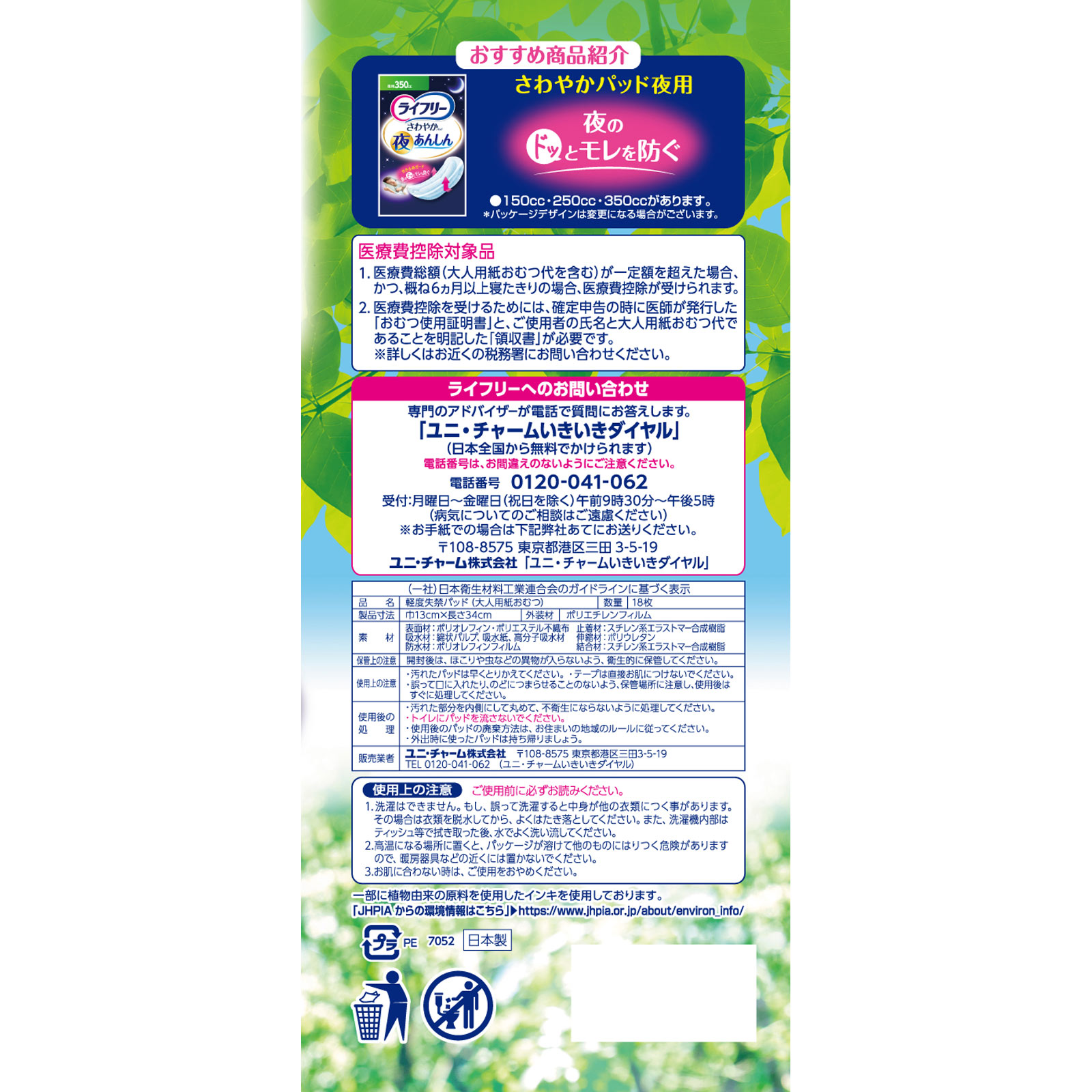 ライフリ－その瞬間も安心 | マツキヨココカラオンラインストア