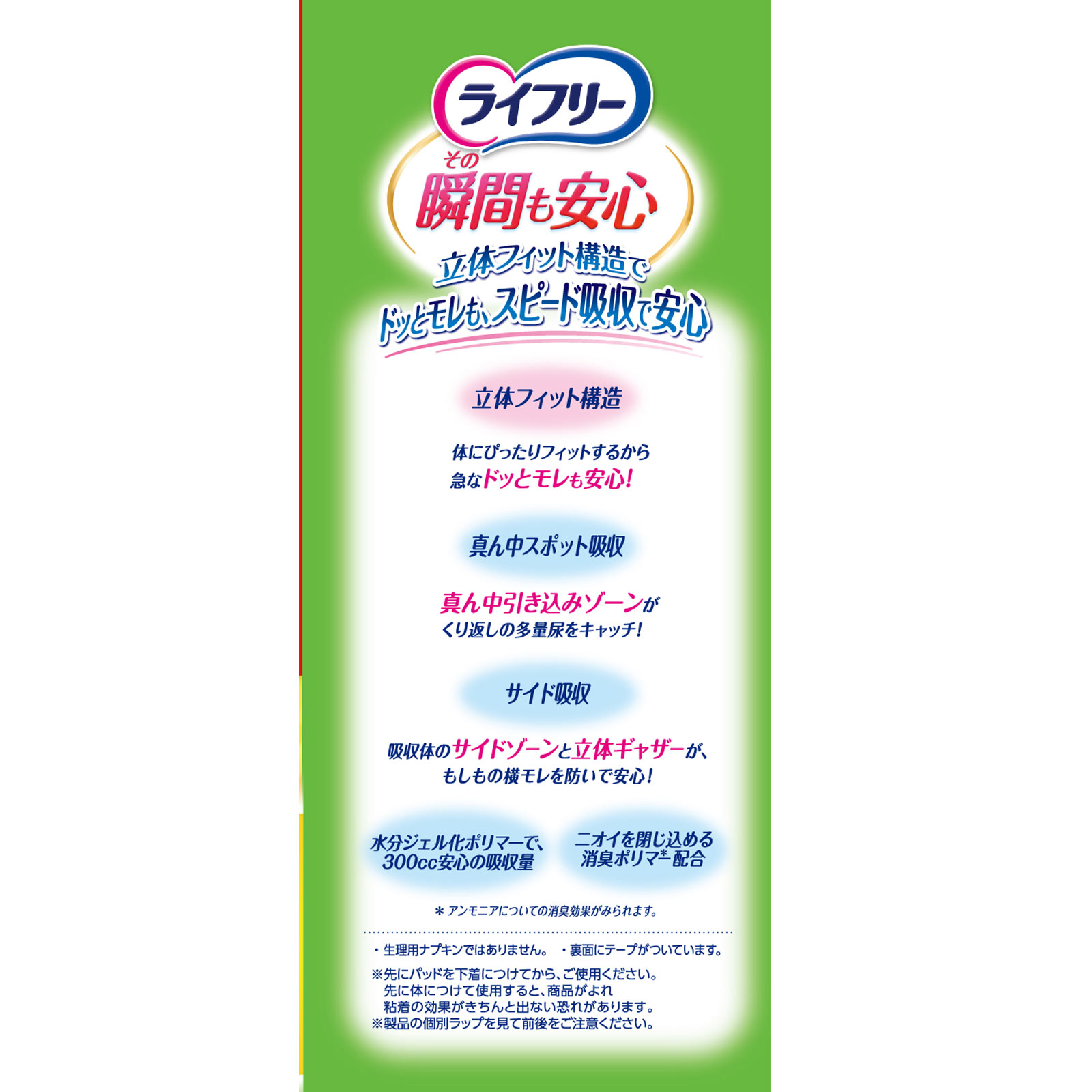 ライフリ－その瞬間も安心 １８枚 ユニ・チャーム