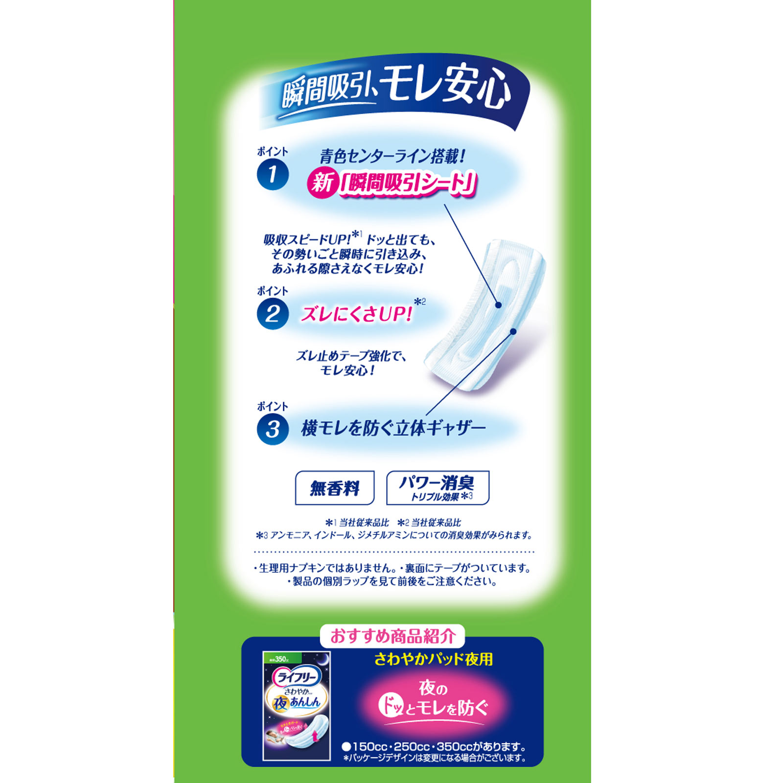 ライフリー さわやかパッド 特に多い時も長時間安心用 | マツキヨ
