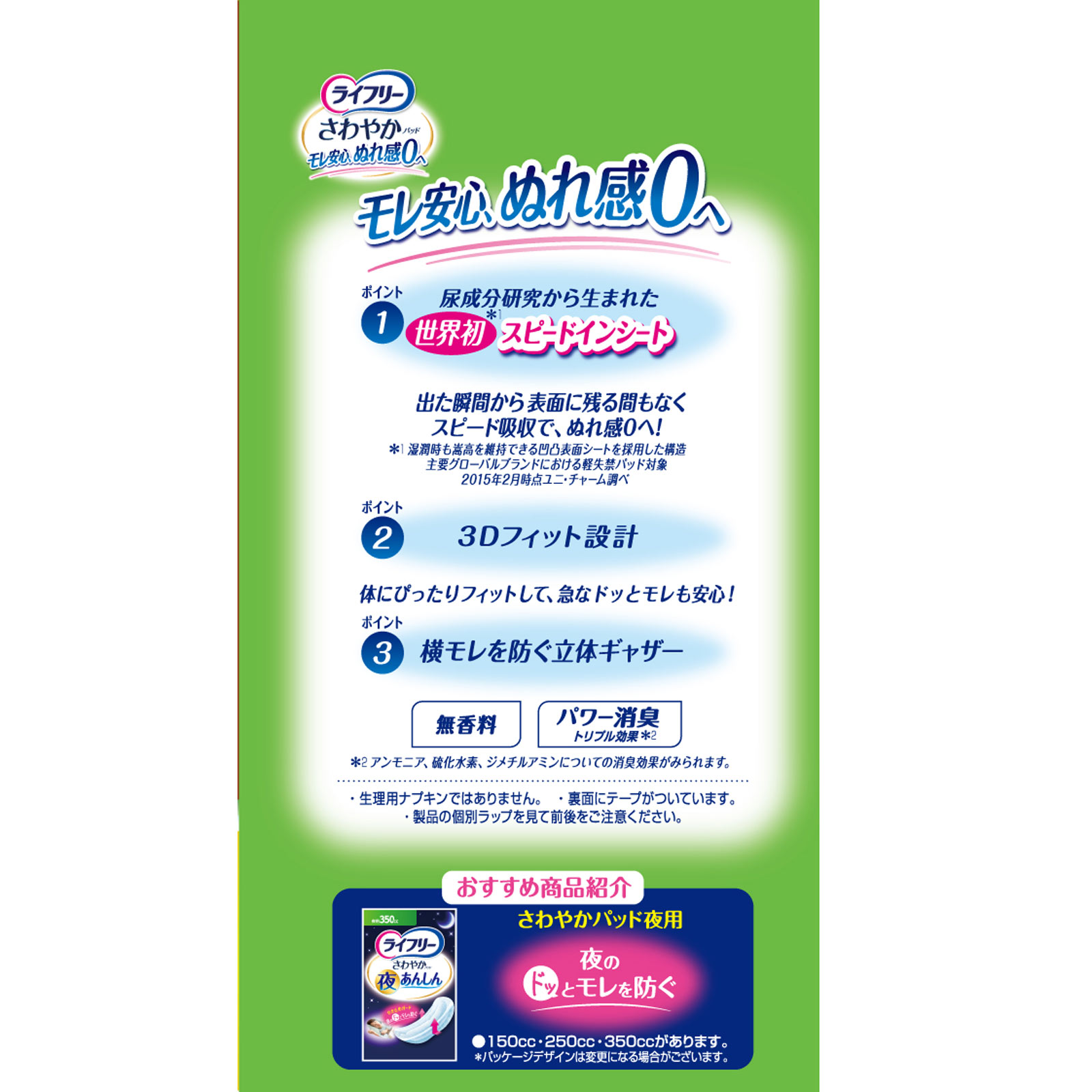 ライフリー さわやかパッド 特に多い時も長時間安心用 | マツキヨ