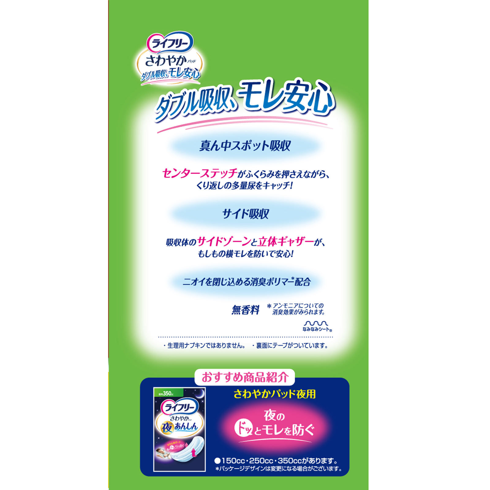 ライフリー さわやかパッド 特に多い時も長時間安心用 16枚 ユニ・チャーム