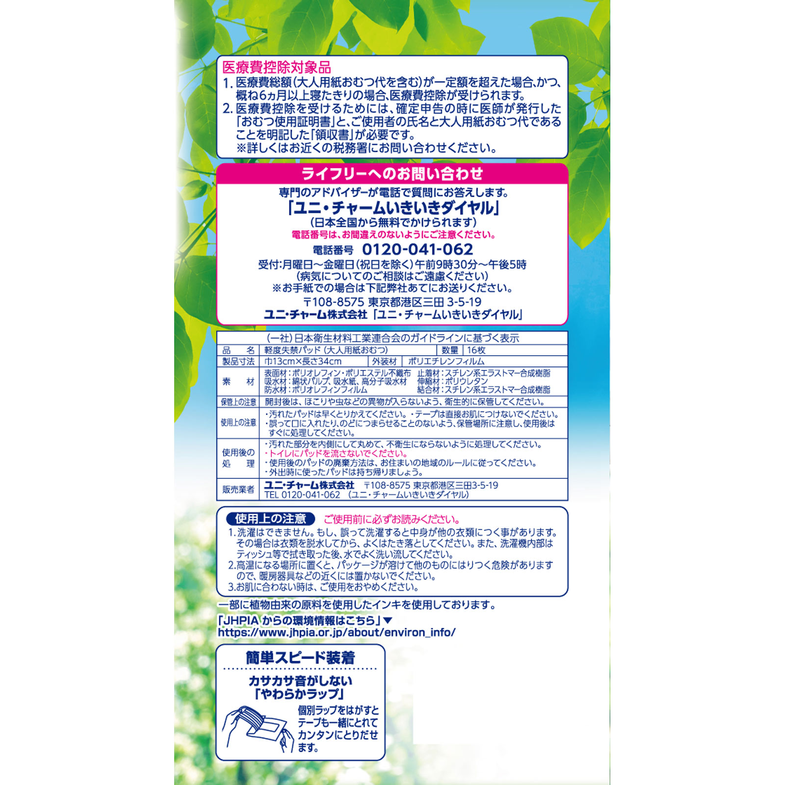 ライフリー さわやかパッド 特に多い時も長時間安心用 | マツキヨ