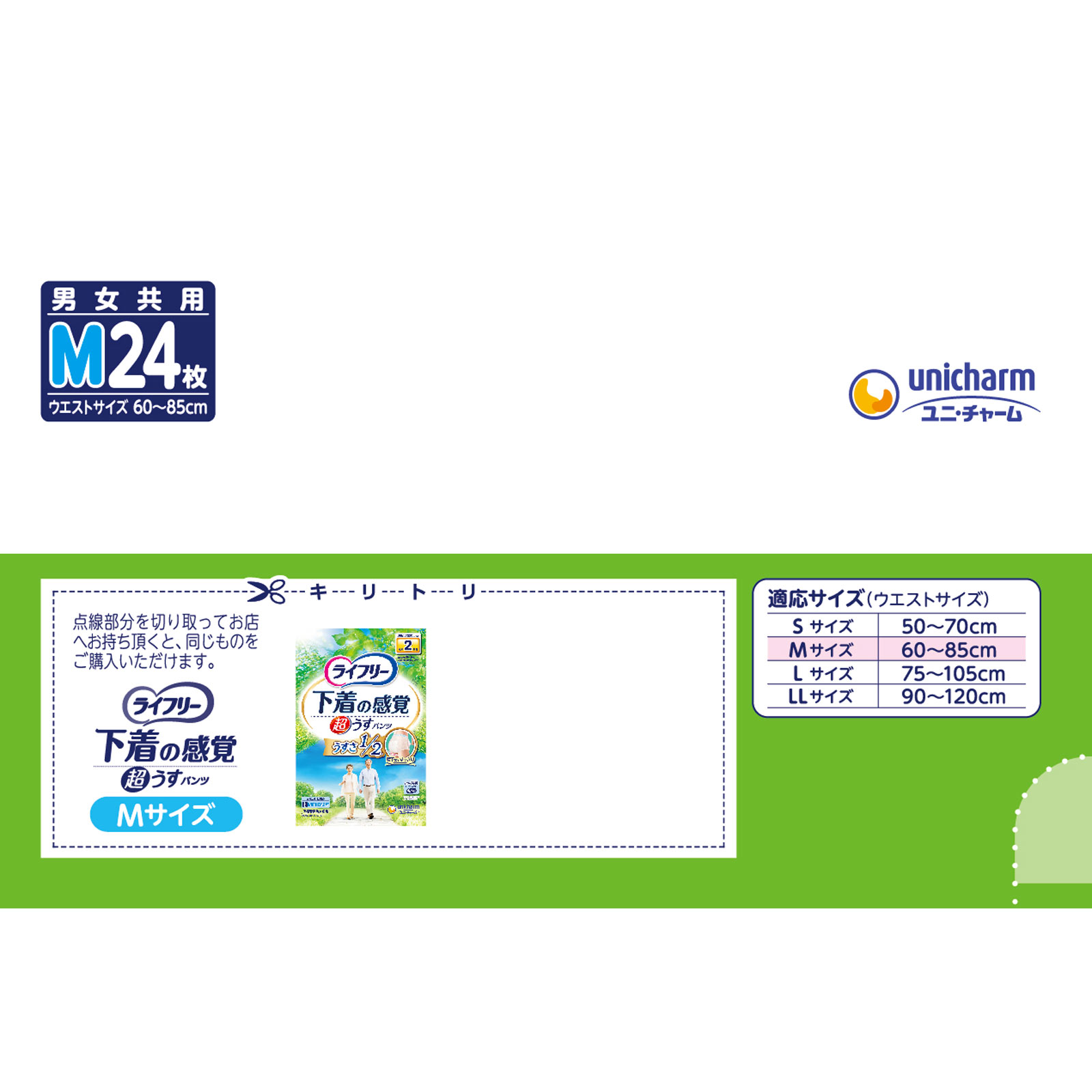 超うす下着感覚パンツＭ ２４枚 ユニ・チャーム