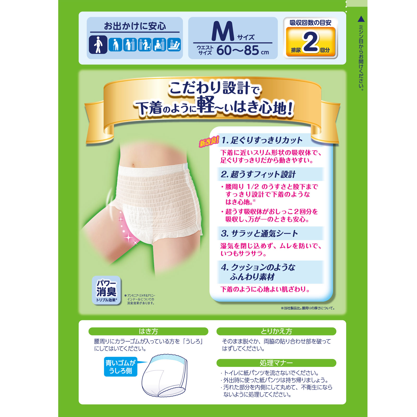 超うす下着感覚パンツM | マツキヨココカラオンラインストア