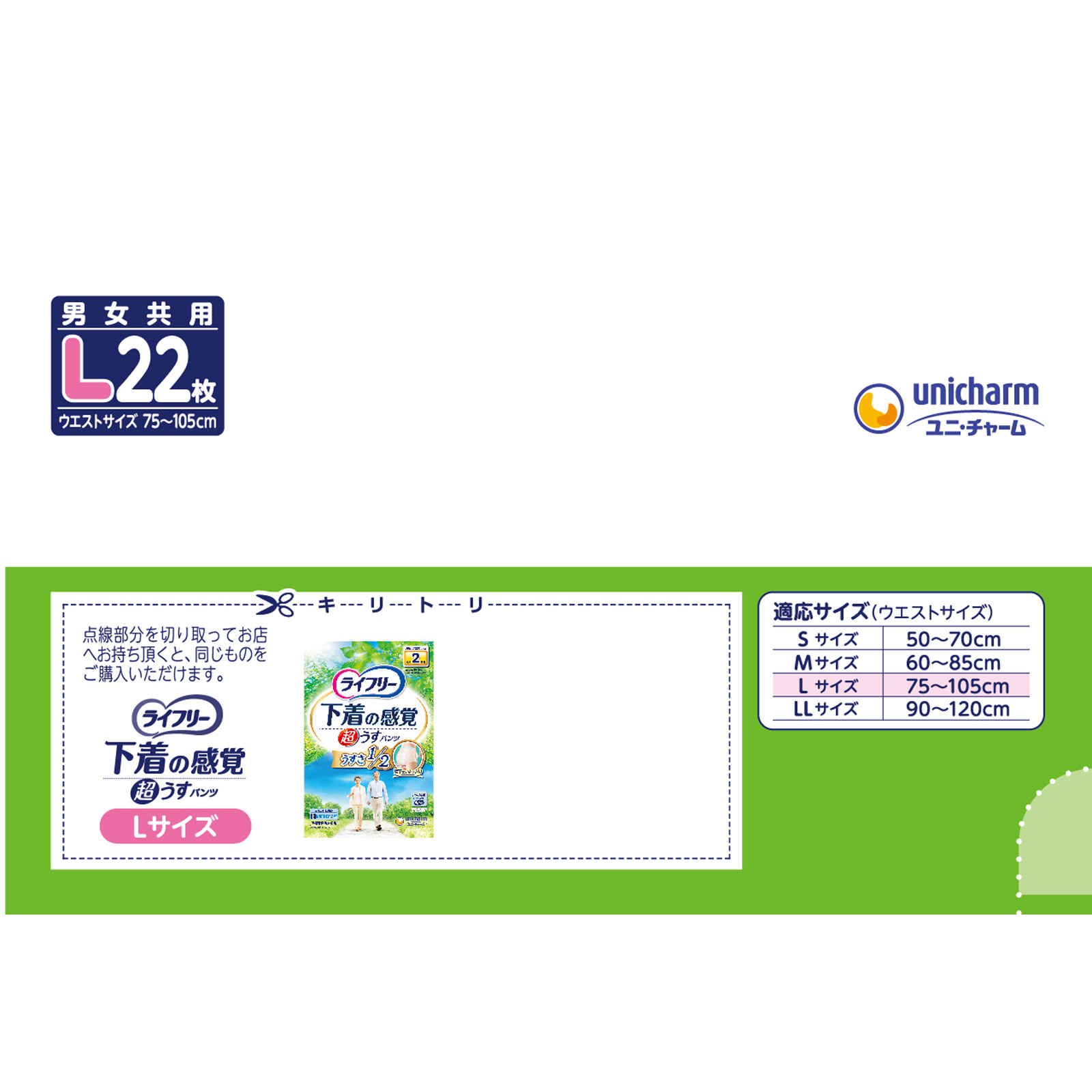 超うす下着感覚パンツL | マツキヨココカラオンラインストア