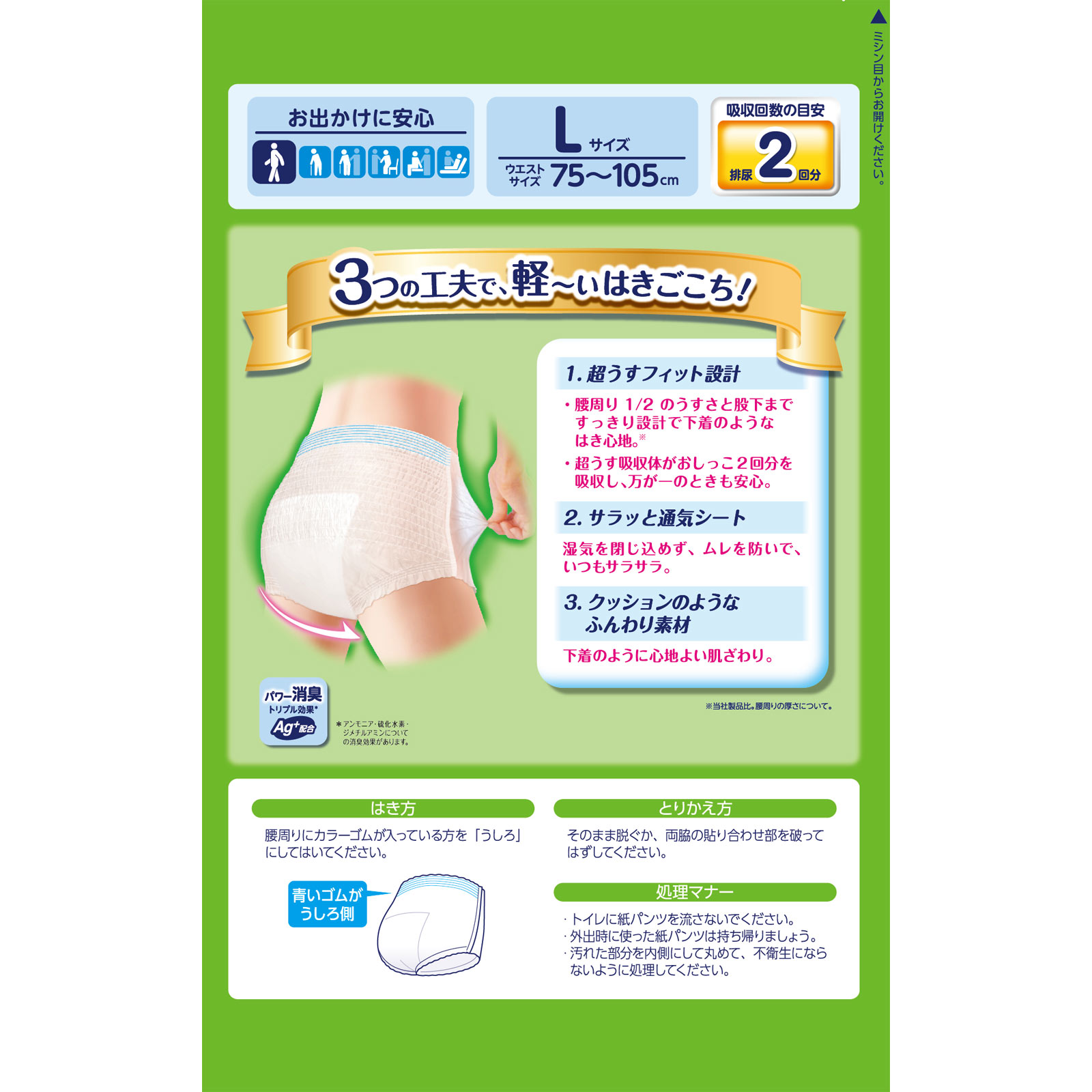 ライフリー 下着の感覚 超うすパンツ L 22枚 6袋 超うす下着感覚パンツL | マツキヨココカラオンラインストア