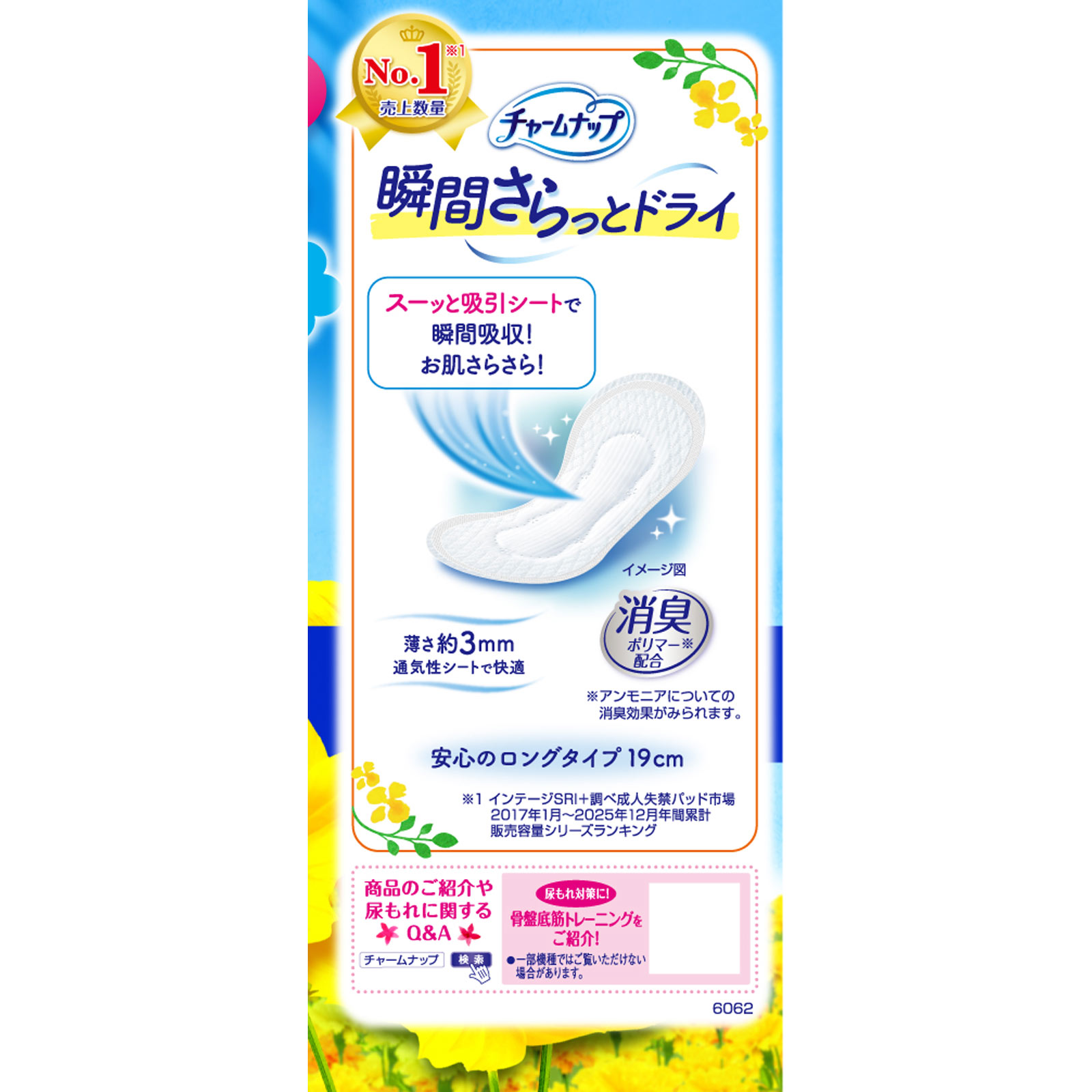 チャームナップ 吸水さらフィ ロングパンティライナー 無香料