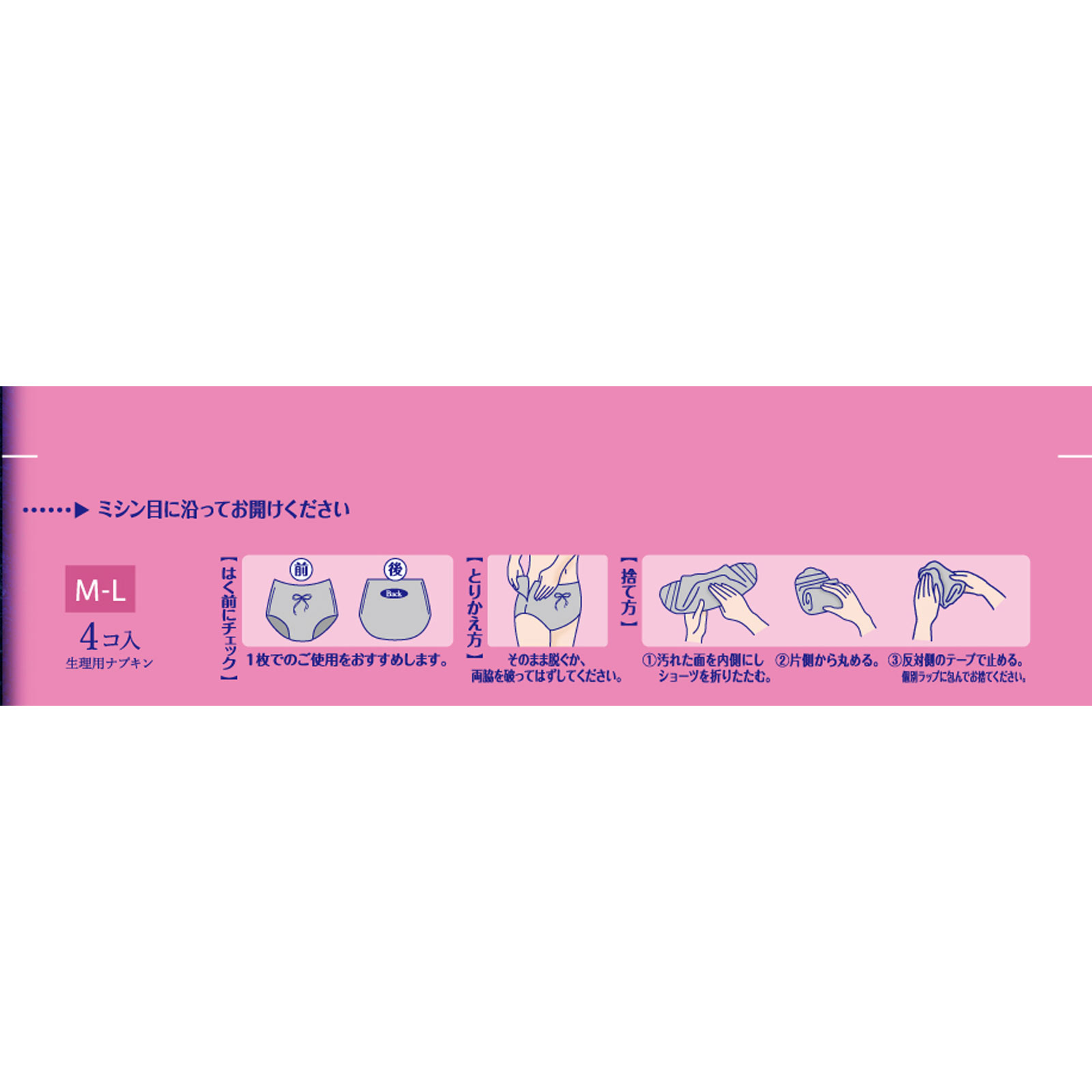 ソフィおでかけ交換ショーツ　ＭＬ ４枚 ユニ・チャーム (医薬部外品)