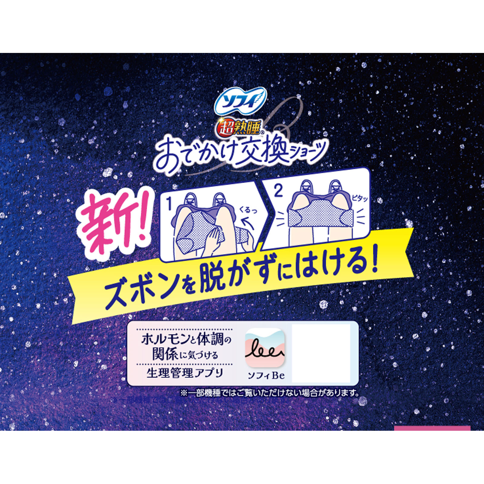 ソフィおでかけ交換ショーツ　ＭＬ ４枚 ユニ・チャーム (医薬部外品)