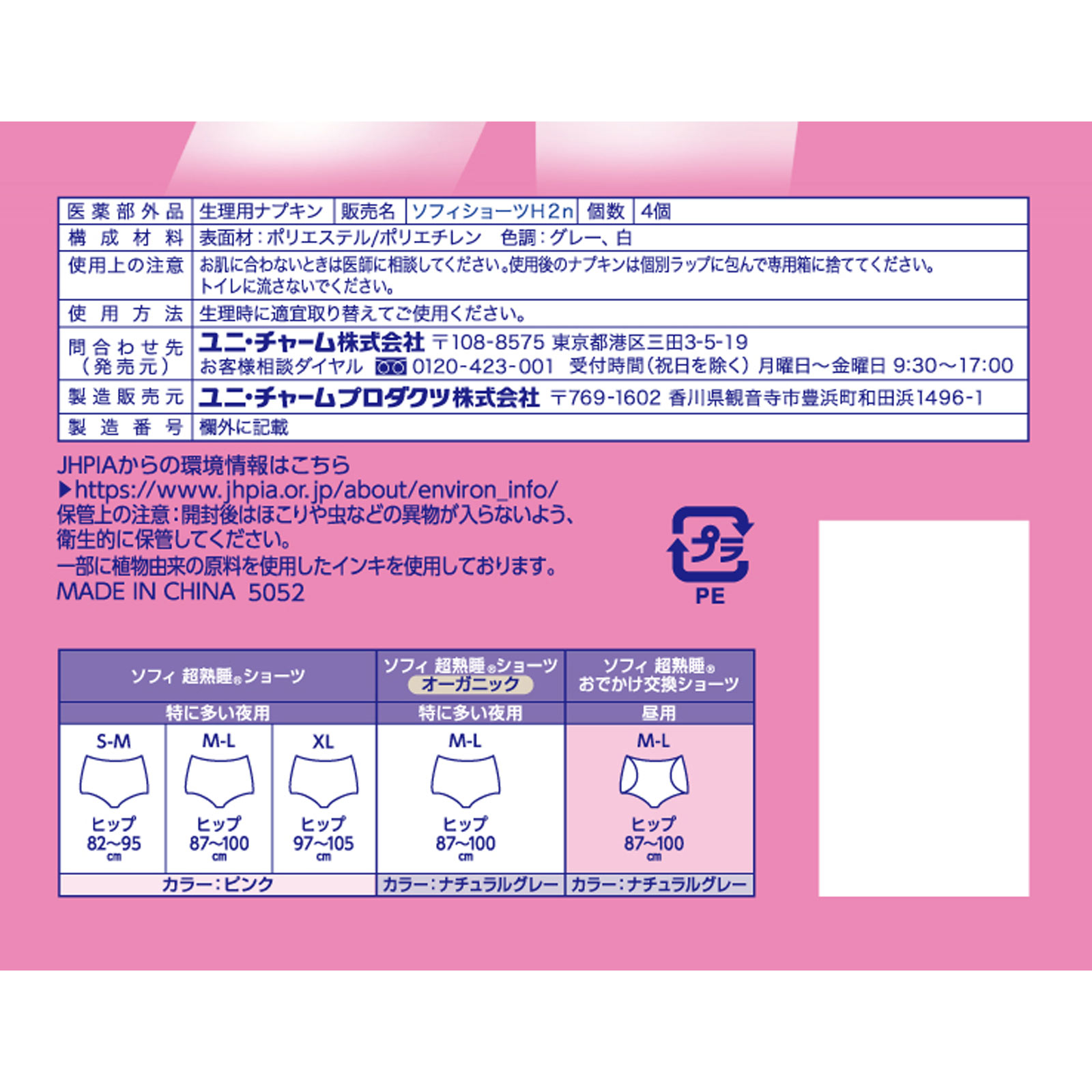 ソフィおでかけ交換ショーツ　ＭＬ ４枚 ユニ・チャーム (医薬部外品)