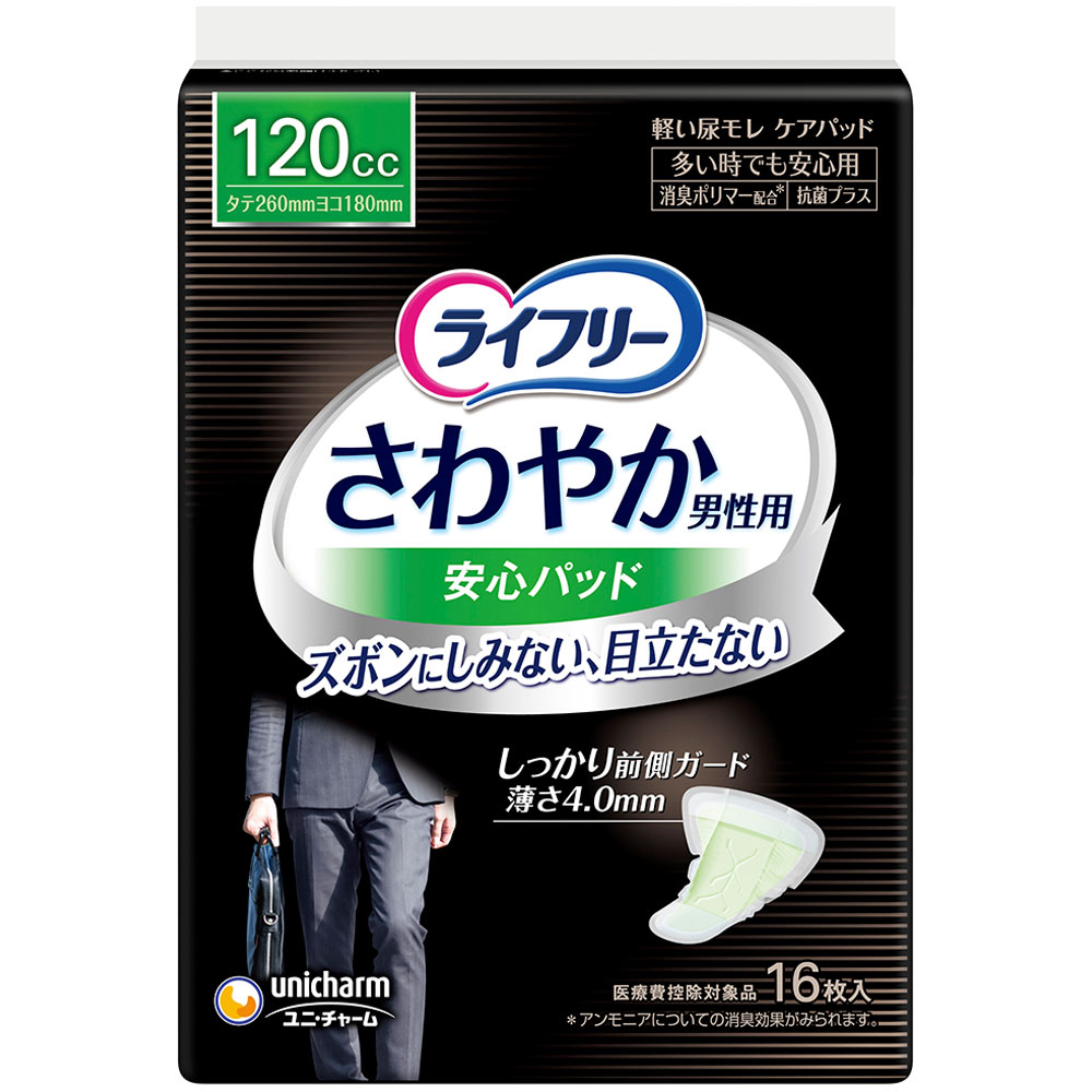 ライフリー さわやかパッド 男性用 13袋セット 120cc メルカリ市限定価格 ライフリー さわやかパッド 男性用 多い時でも安心 | マツキヨココカラ