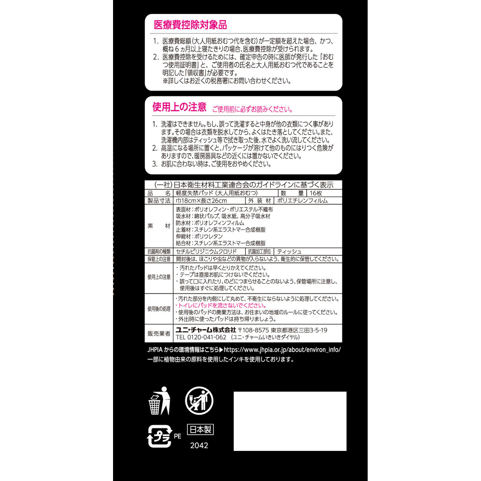 ライフリー さわやかパッド 男性用 多い時でも安心 | マツキヨ