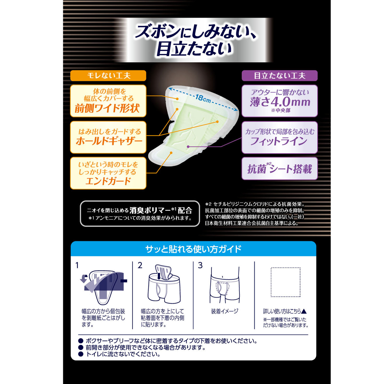 ライフリー さわやかパッド 男性用 多い時でも安心 | マツキヨ