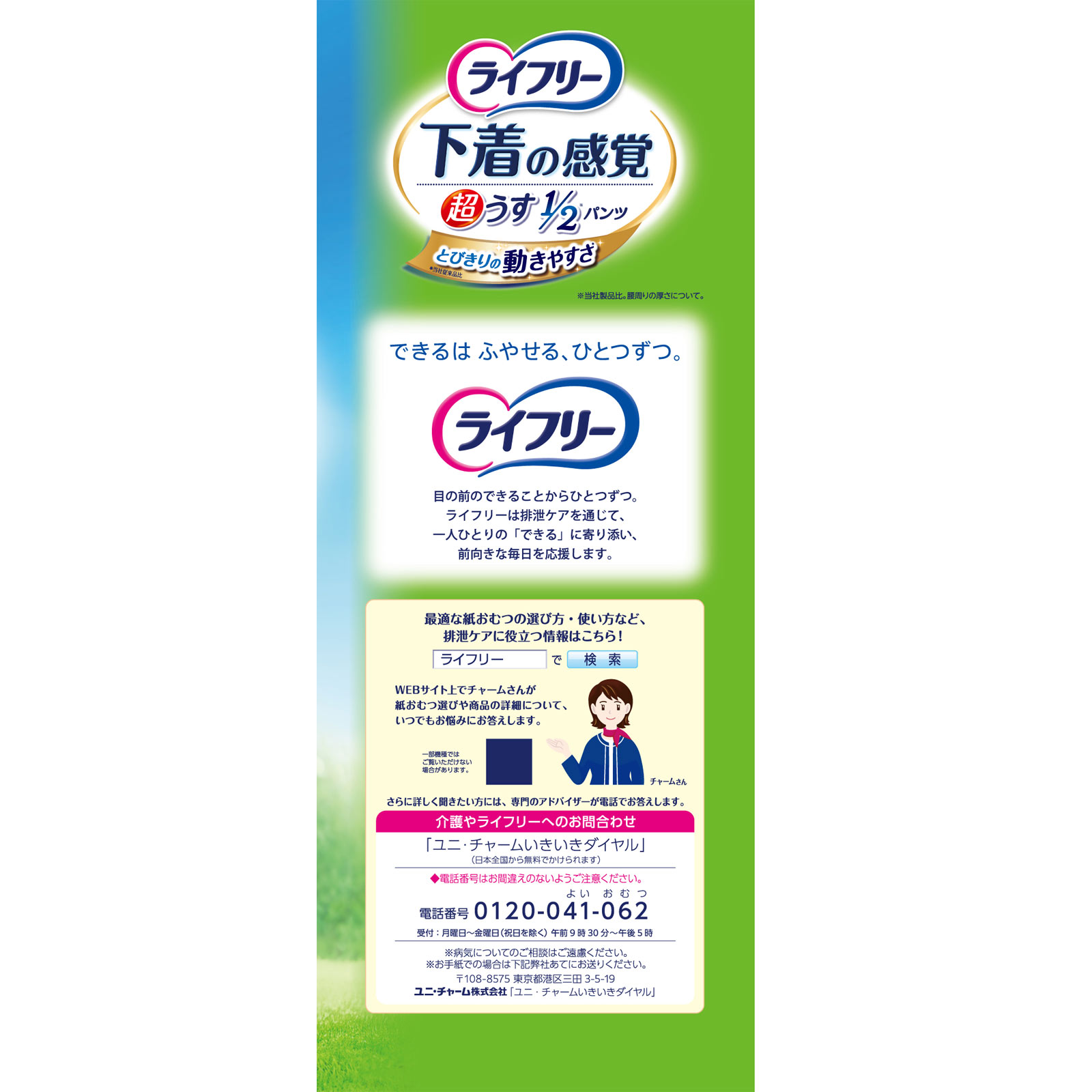 ライフリー 超うす型下着感覚パンツ M | マツキヨココカラオンライン