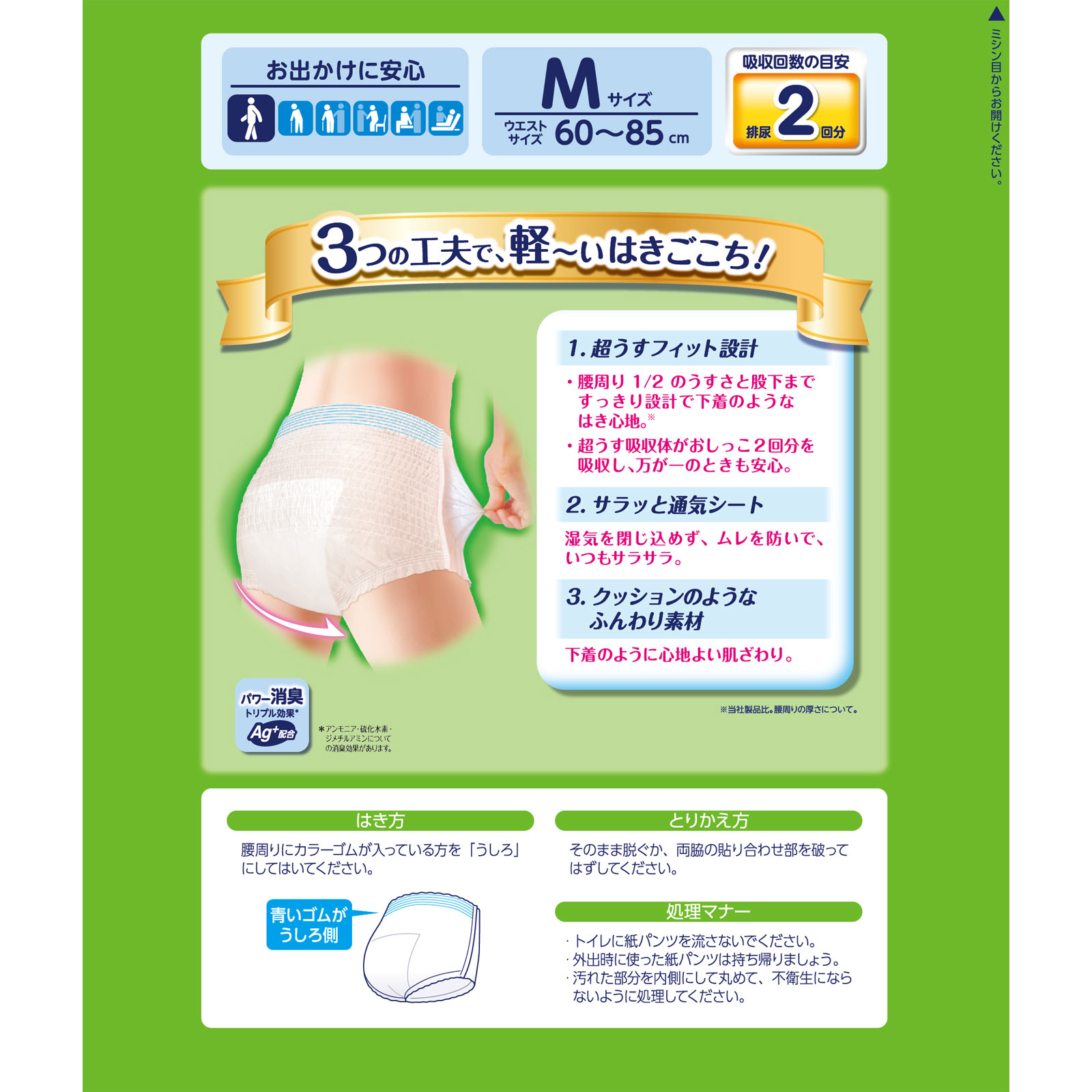 ライフリー 超うす型下着感覚パンツ Ｍ ３４枚 ユニ・チャーム