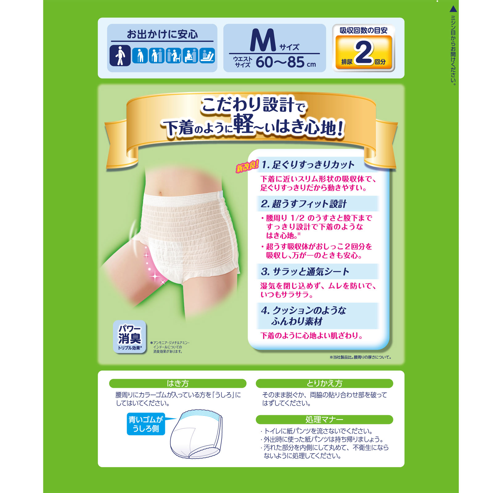 ライフリー 下着の感覚 超うすパンツ Mサイズ 34枚×3パック ライフリー 超うす型下着感覚パンツ M | マツキヨココカラオンライン