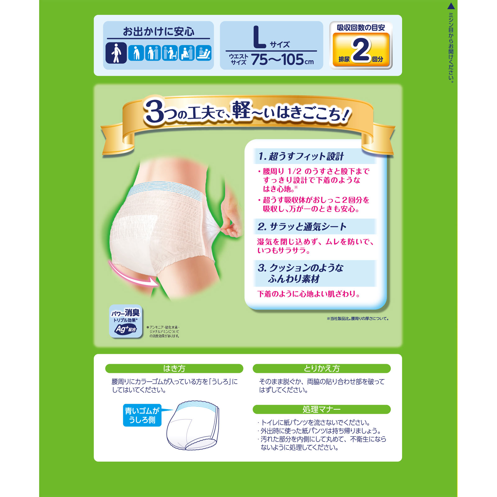ライフリー 超うす型下着感覚パンツ Ｌ ３２枚 ユニ・チャーム