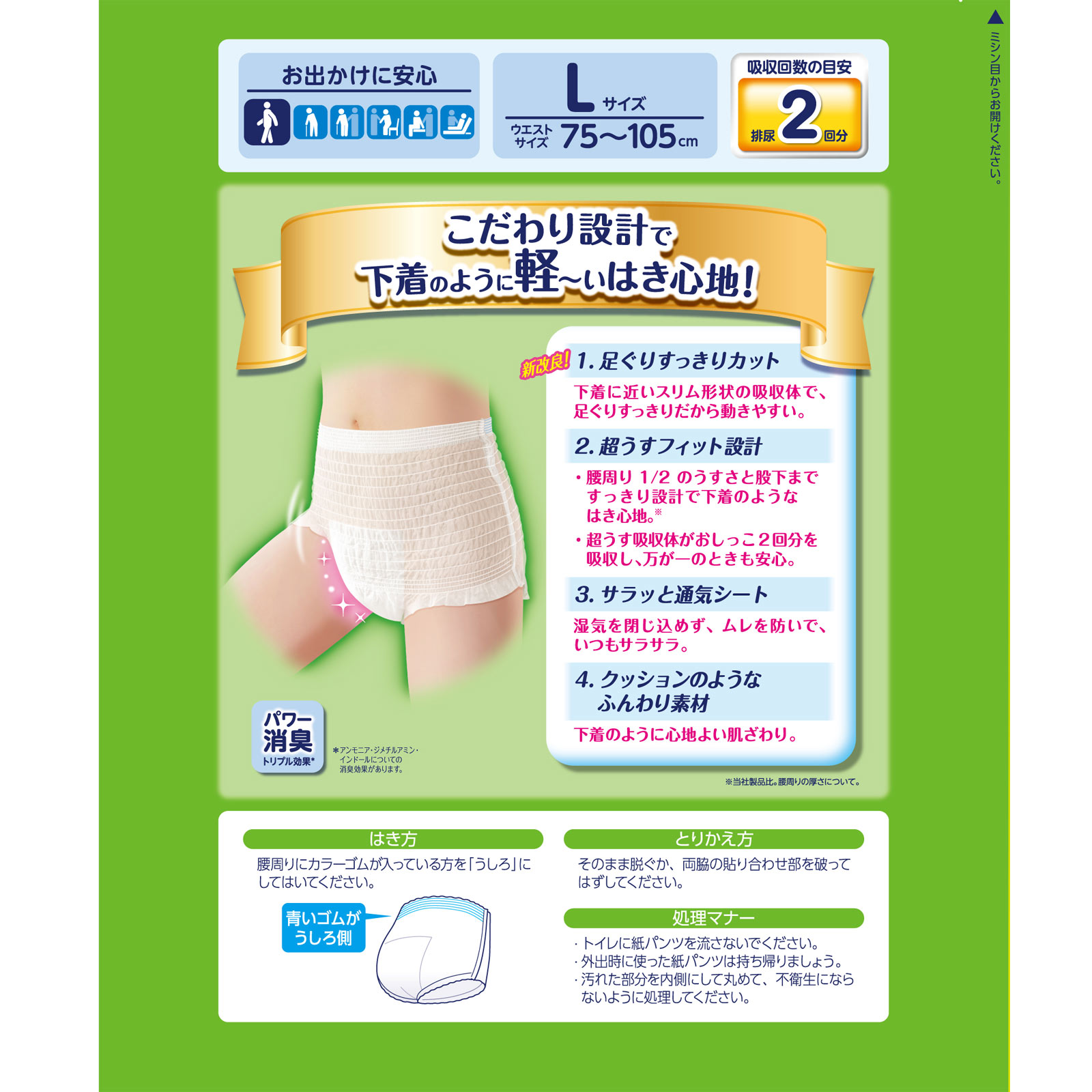ライフリー 超うす型下着感覚パンツ L | マツキヨココカラオンライン