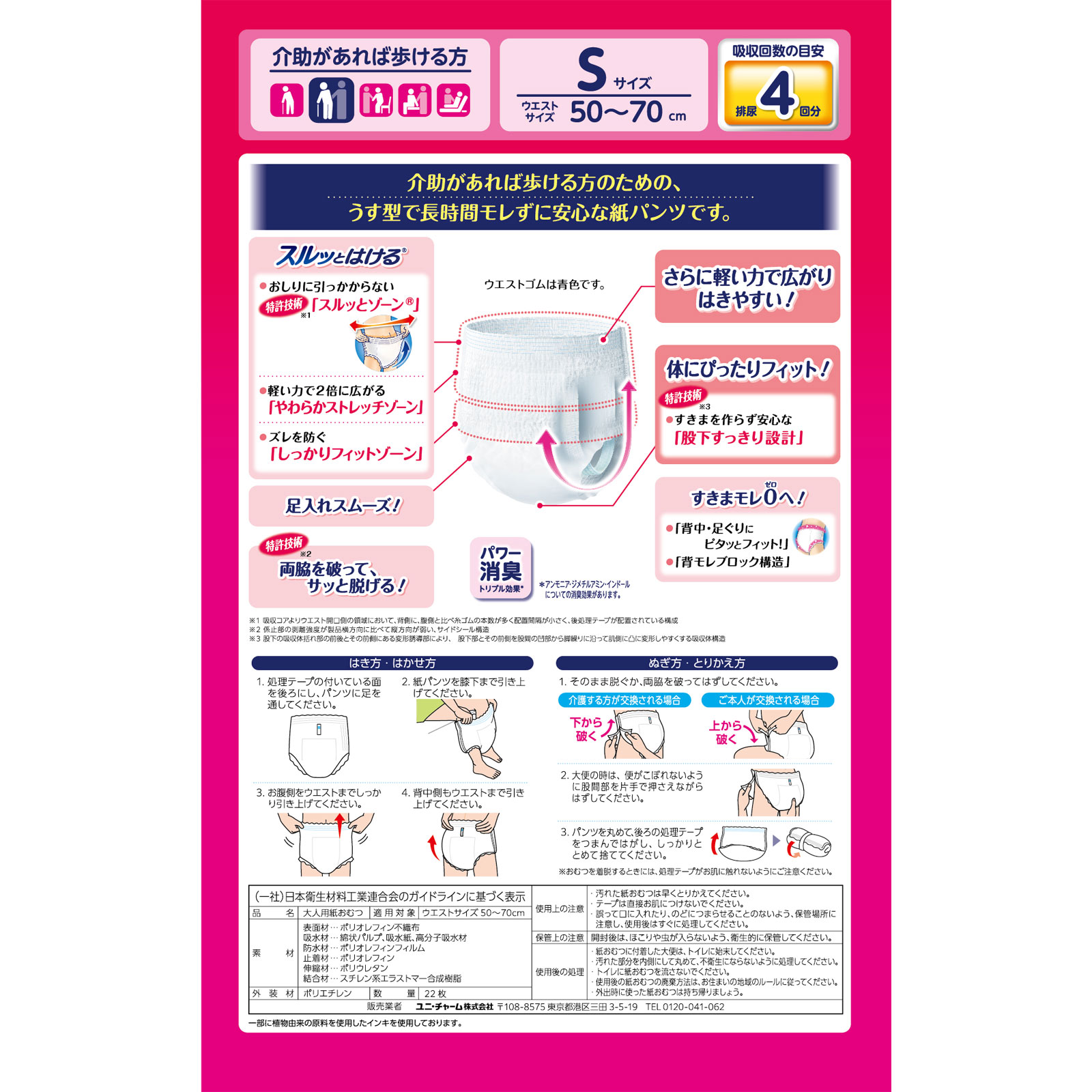 ライフリー 長時間あんしん うす型パンツ S ２２枚 ユニ・チャーム