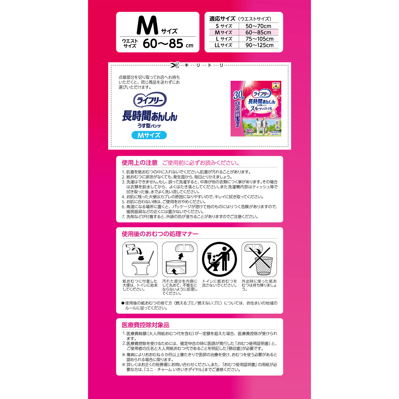 ライフリー 長時間あんしんうす型 パンツM | マツキヨココカラ