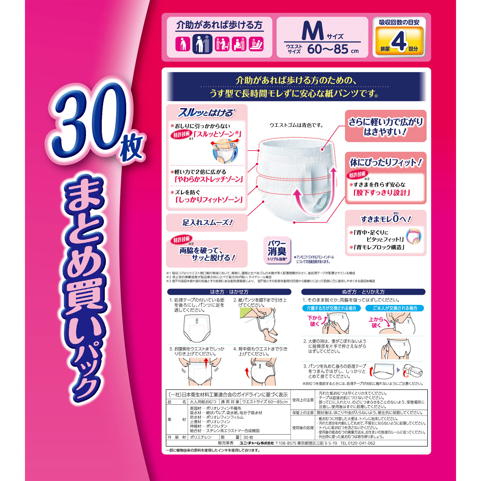 ライフリー 長時間あんしんうす型 パンツM ３０枚 ユニ・チャーム