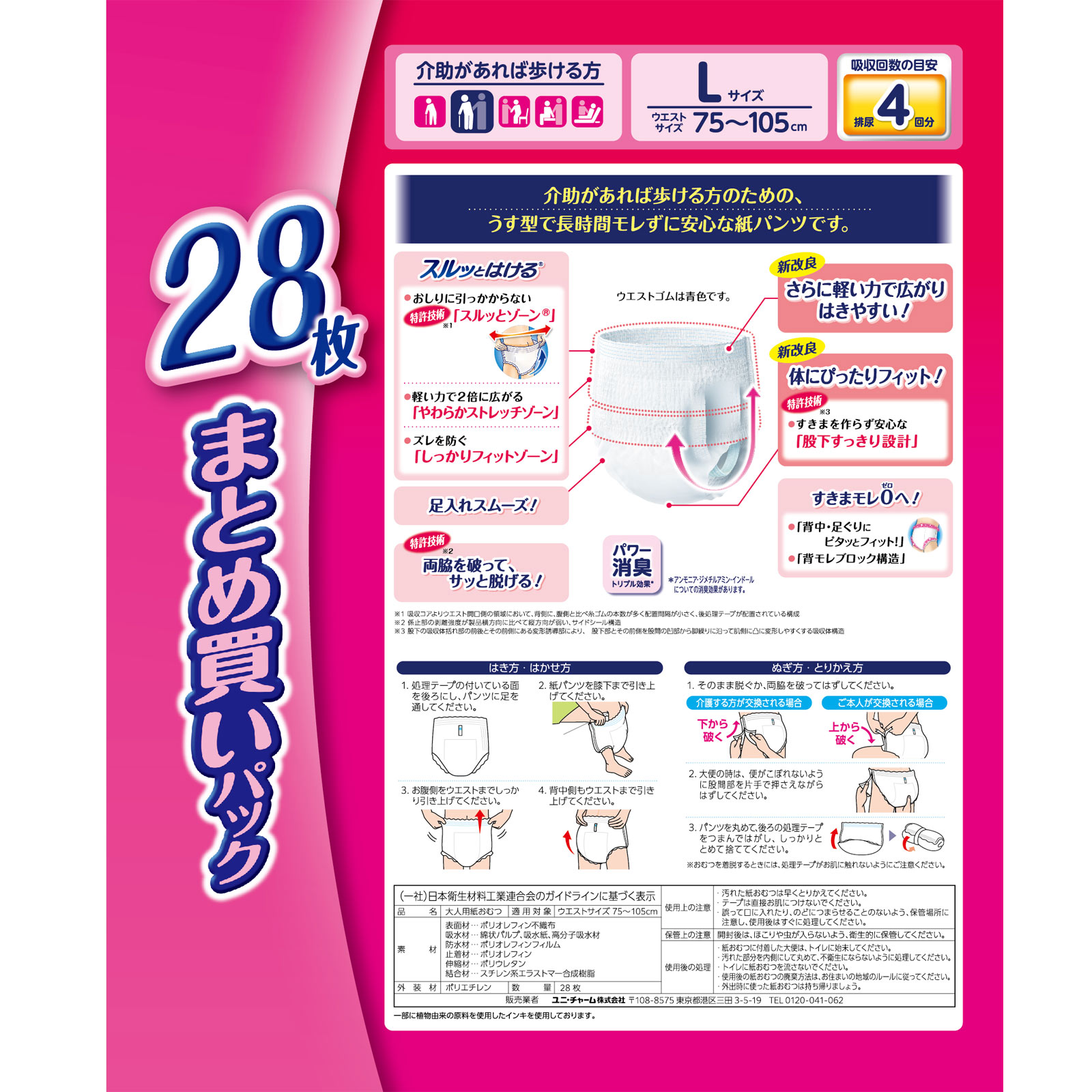 ライフリー 長時間あんしんうす型 パンツL ２８枚 ユニ・チャーム