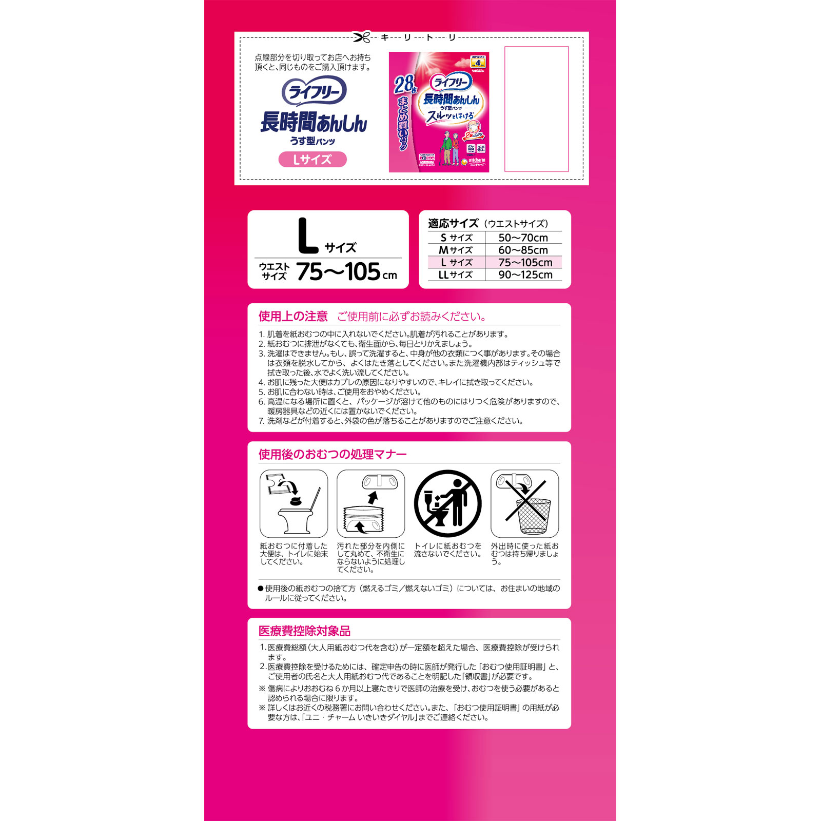 ライフリー 長時間あんしんうす型 パンツL | マツキヨココカラ