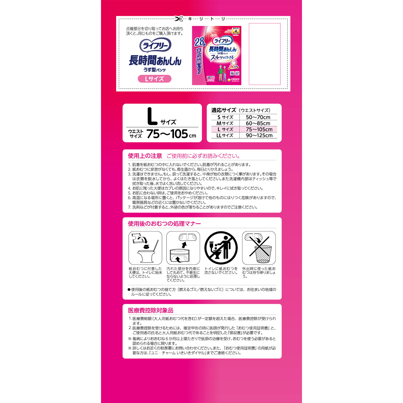 ライフリー 長時間あんしんうす型 パンツL 28枚 ユニ・チャーム