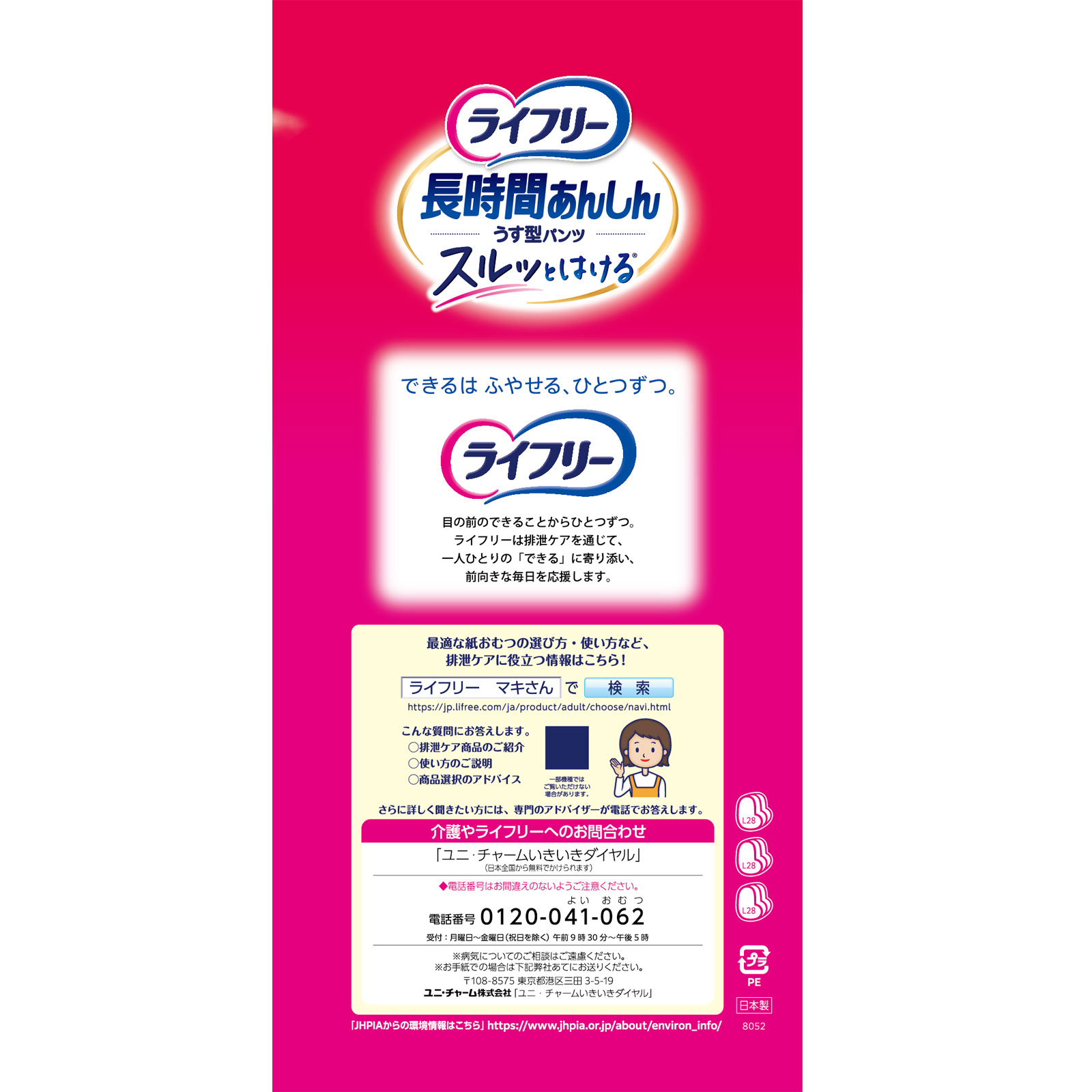 ライフリー 長時間あんしんうす型 パンツL 28枚 ユニ・チャーム