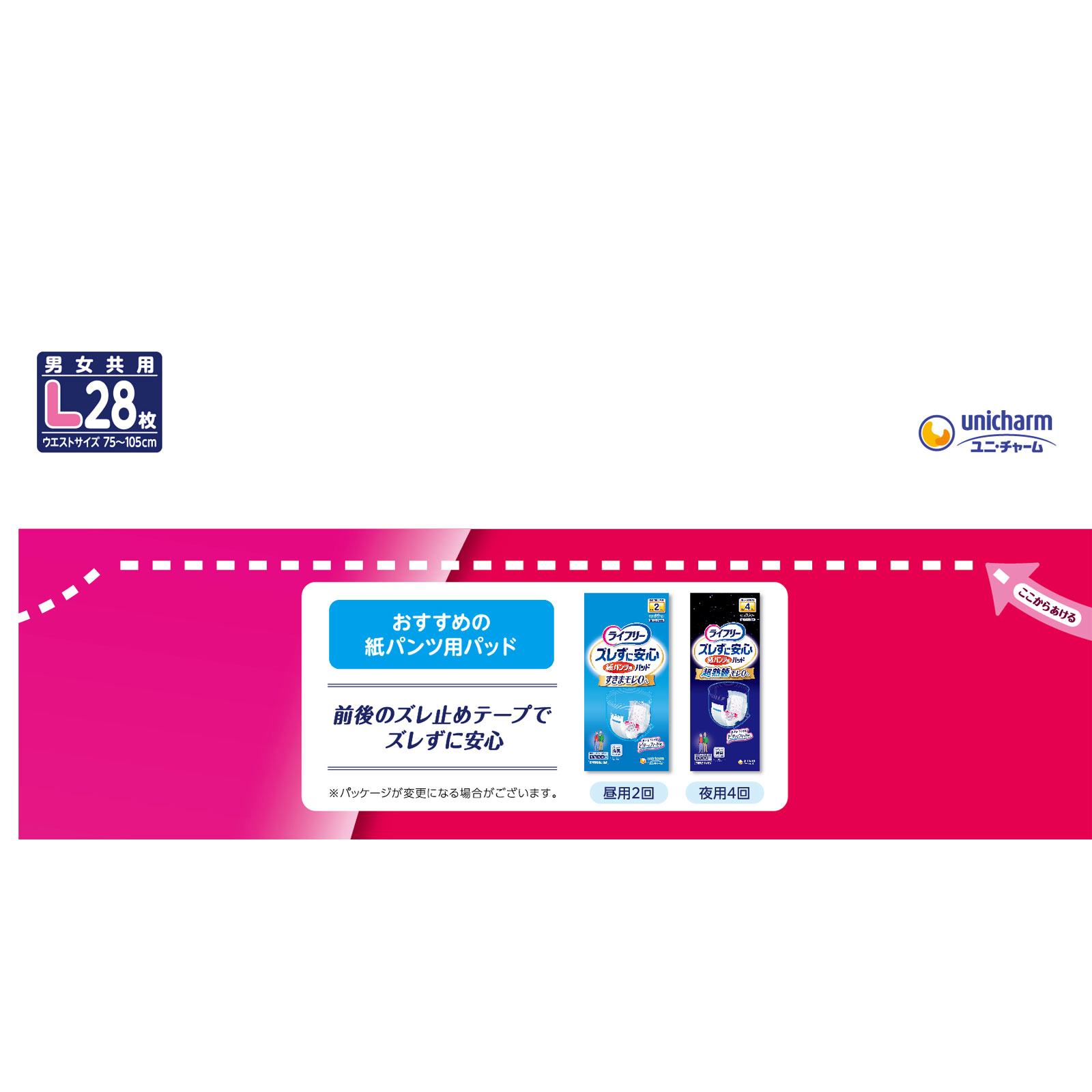 ライフリー 長時間あんしんうす型 パンツL | マツキヨココカラ