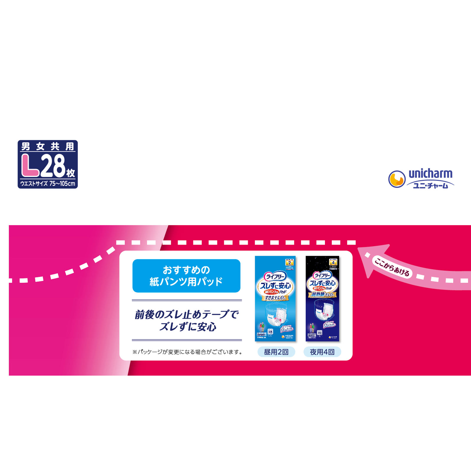 ライフリー 長時間あんしんうす型 パンツL 28枚 ユニ・チャーム