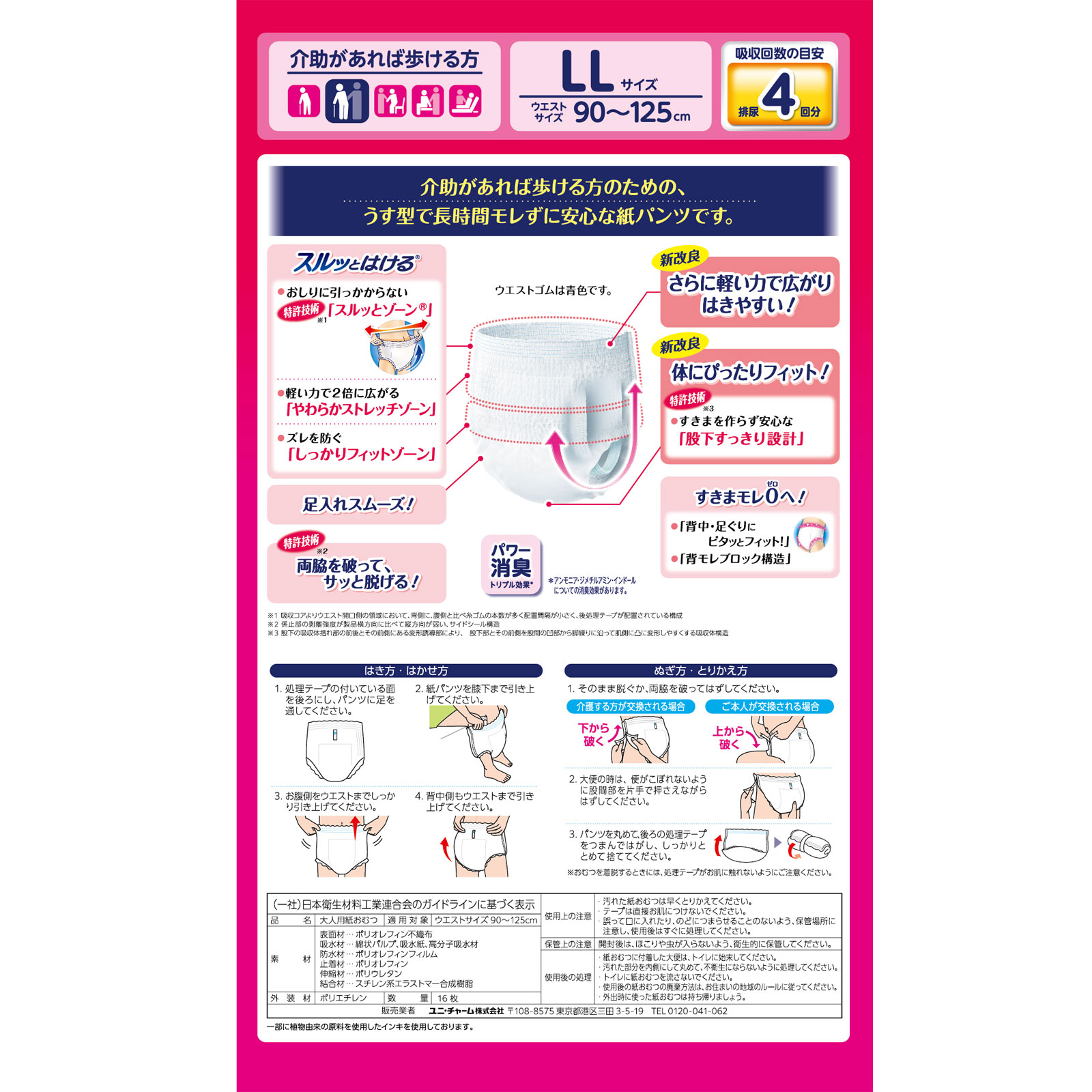 ライフリー長時間安心うす型パンツMサイズ　4個セット 大人用介護 男女共用 Amazon | ライフリー パンツタイプ 長時間あんしんうす型パンツ