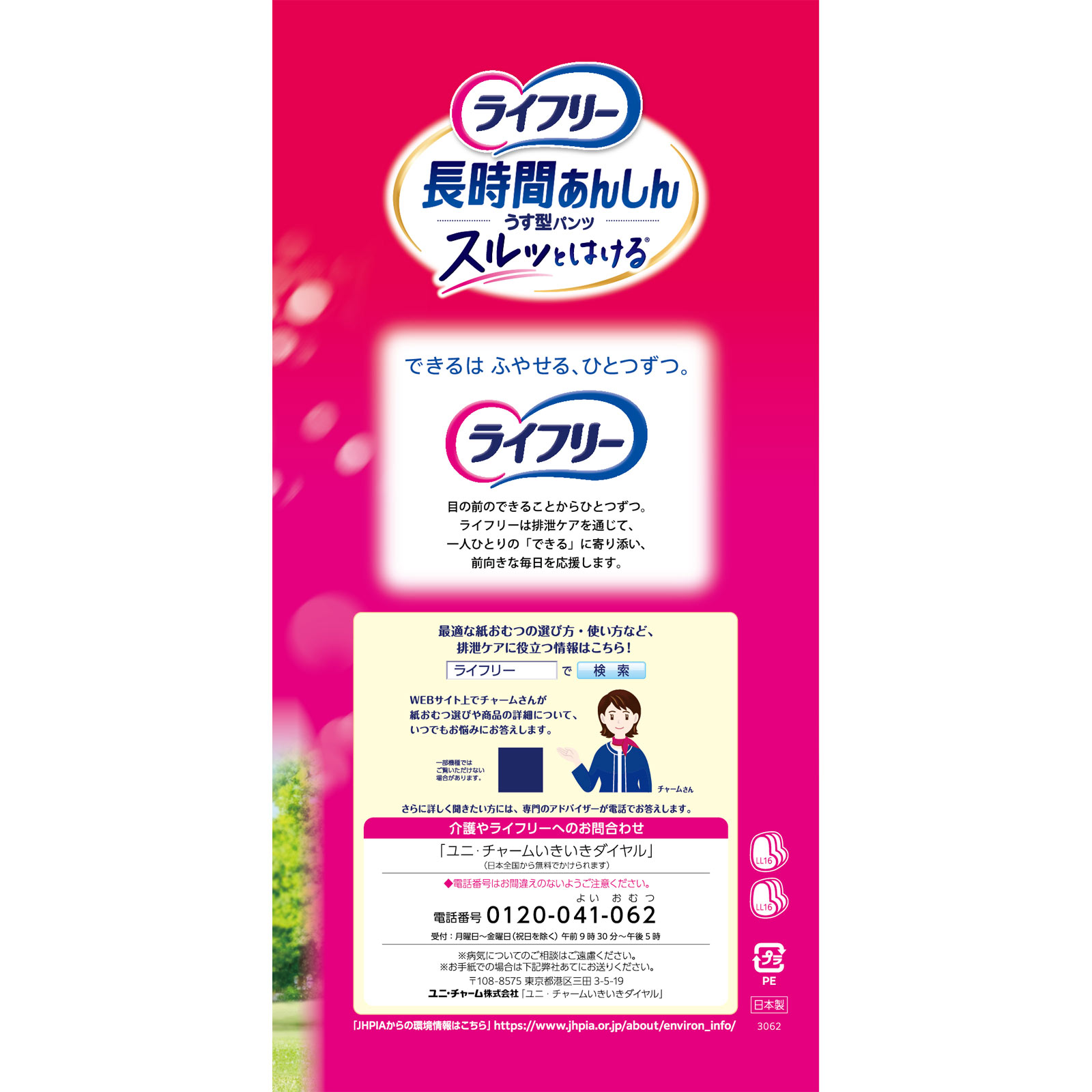 ライフリー 長時間あんしん LLサイズ 16枚入×6袋 ライフリー 長時間あんしん うす型パンツ LL | マツキヨココカラ