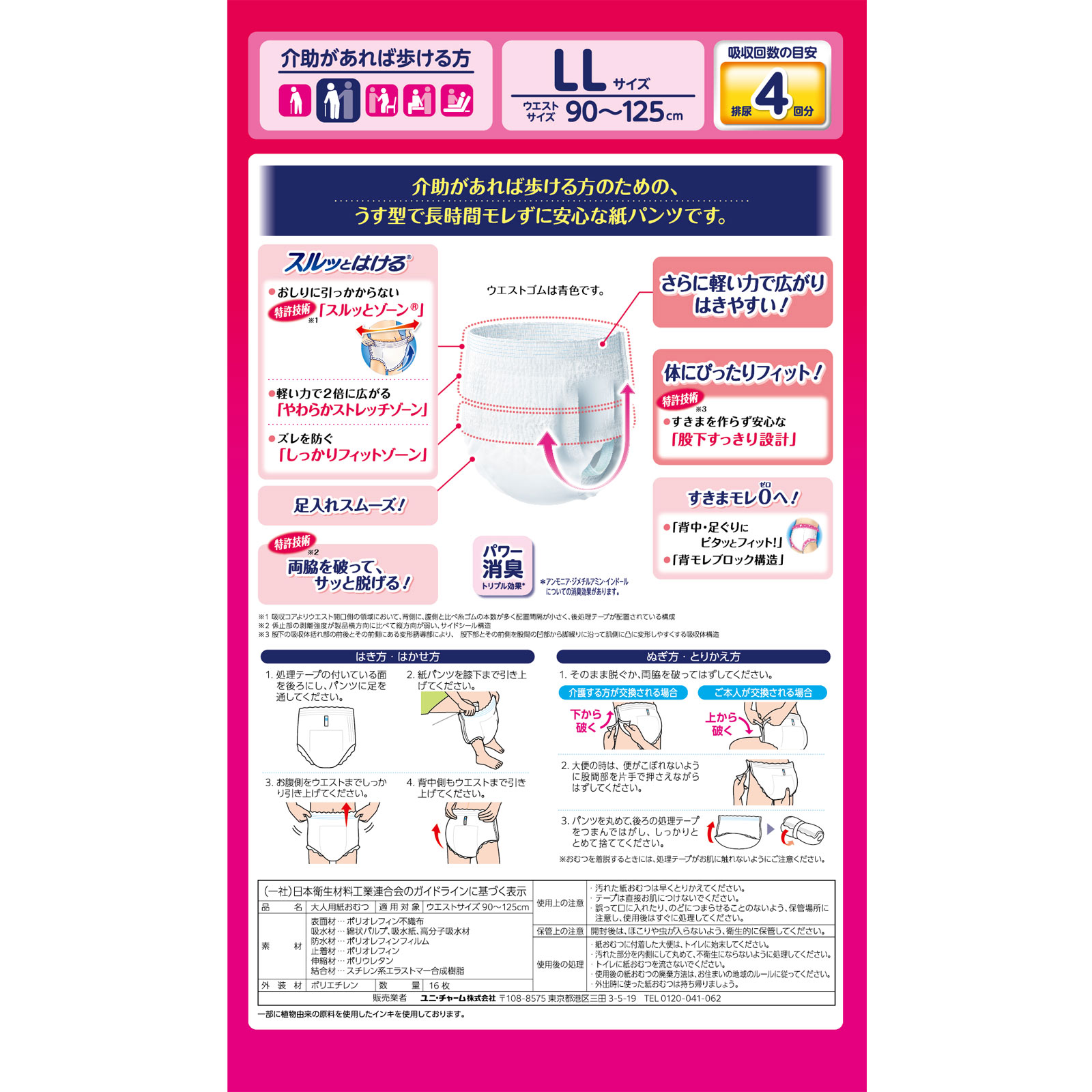 ライフリー 長時間あんしん うす型パンツ LL | マツキヨココカラ