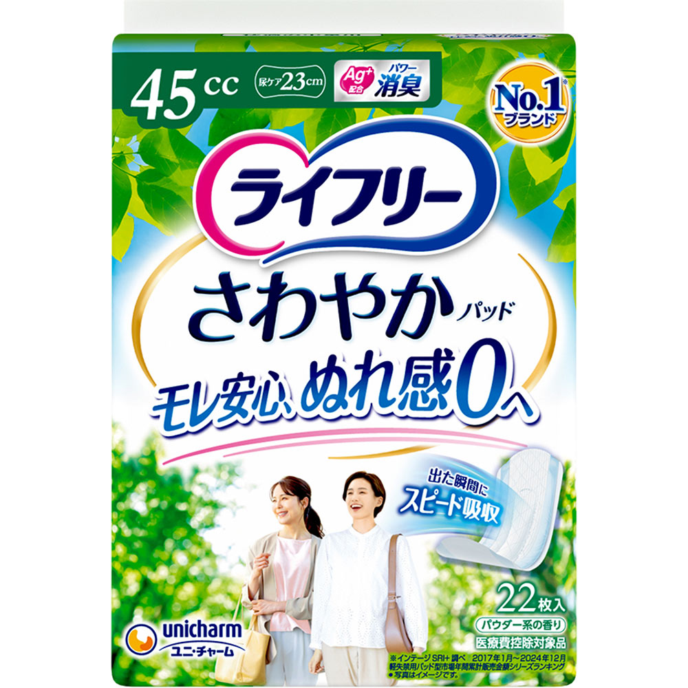 ライフリー さわやかパッド 快適の中量用 | マツキヨココカラ