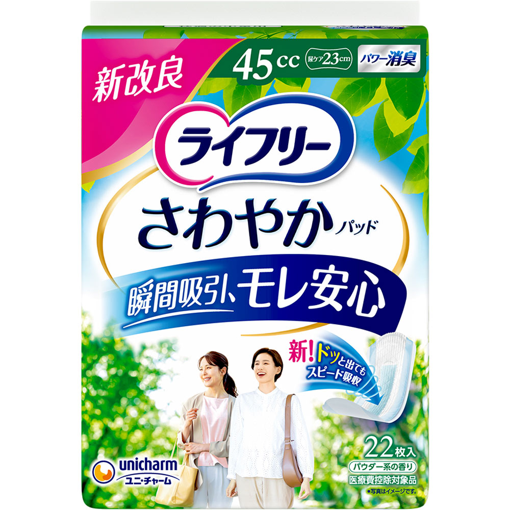 ライフリー さわやかパッド 快適の中量用 | マツキヨココカラ