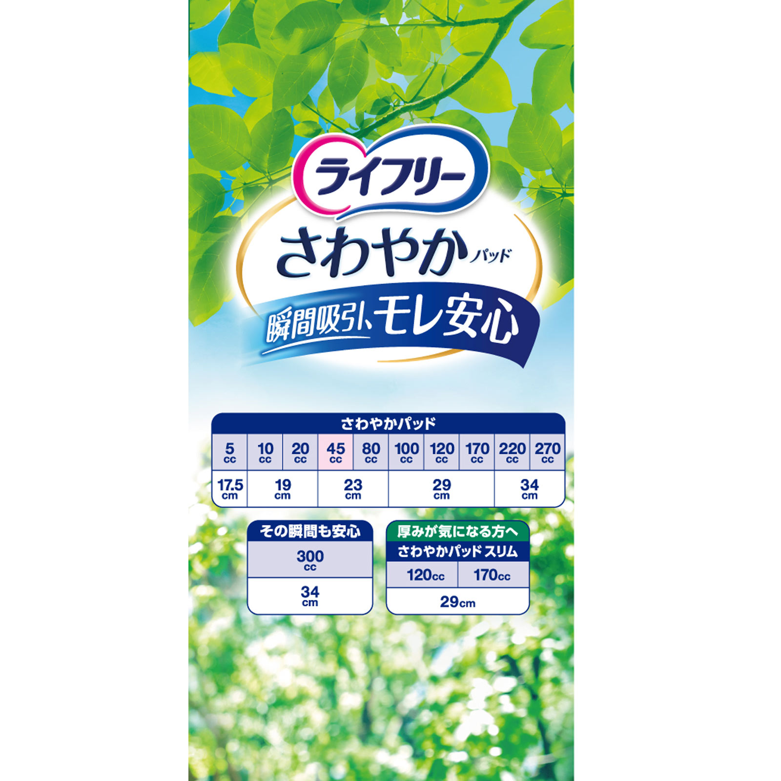 ライフリー さわやかパッド 快適の中量用 | マツキヨココカラ