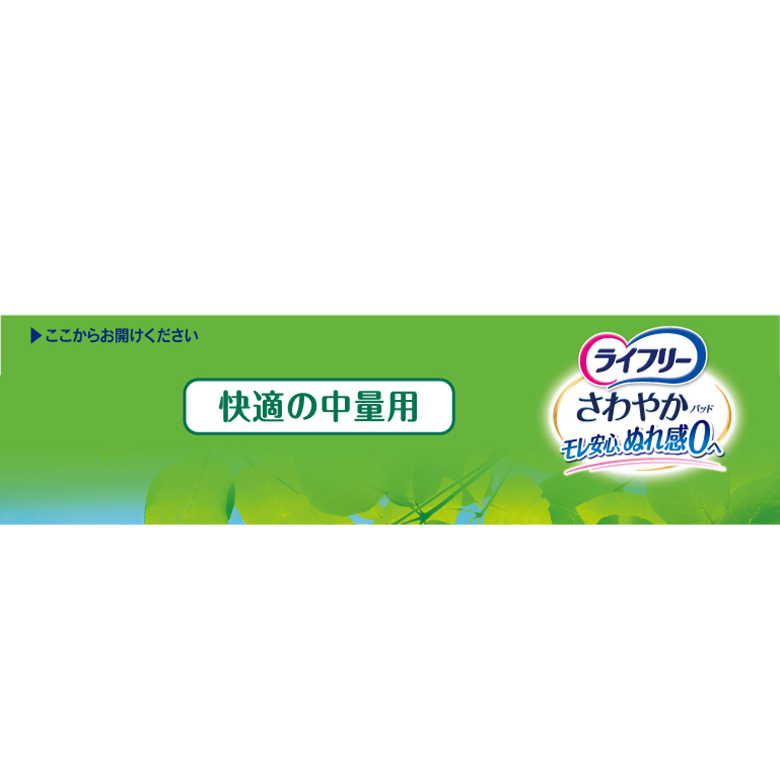 ライフリー さわやかパッド 快適の中量用 | マツキヨココカラ