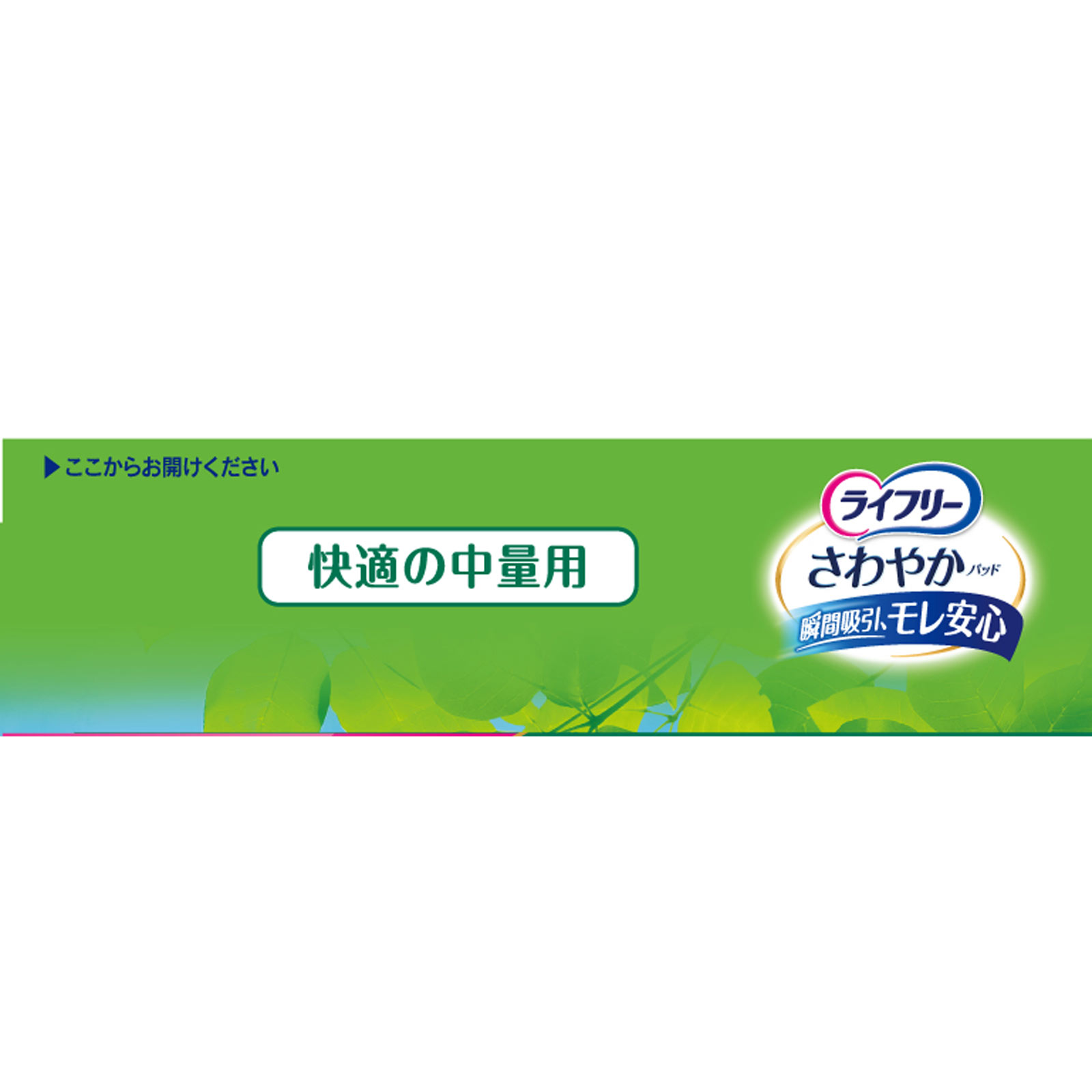 ライフリー さわやかパッド 快適の中量用 | マツキヨココカラ