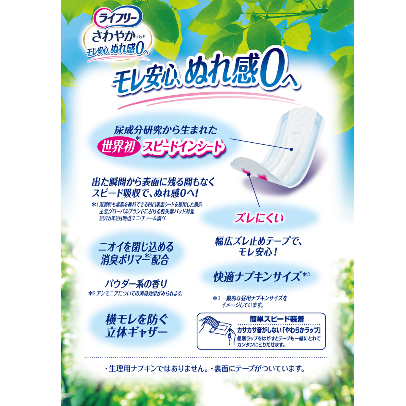 ライフリー さわやかパッド 快適の中量用 | マツキヨココカラ