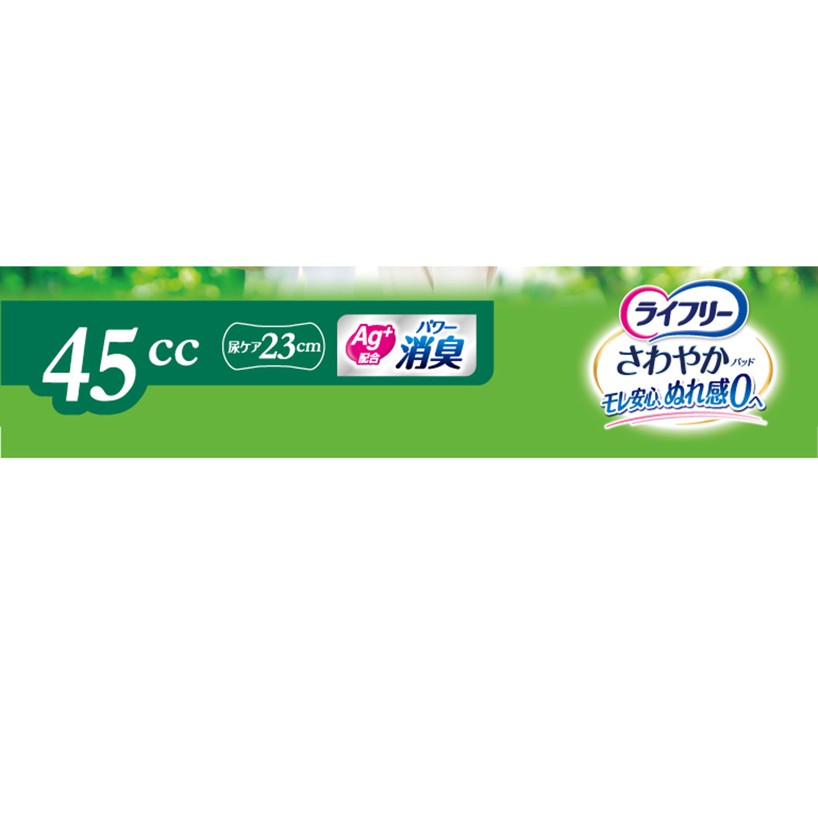 ライフリー さわやかパッド 快適の中量用 | マツキヨココカラ
