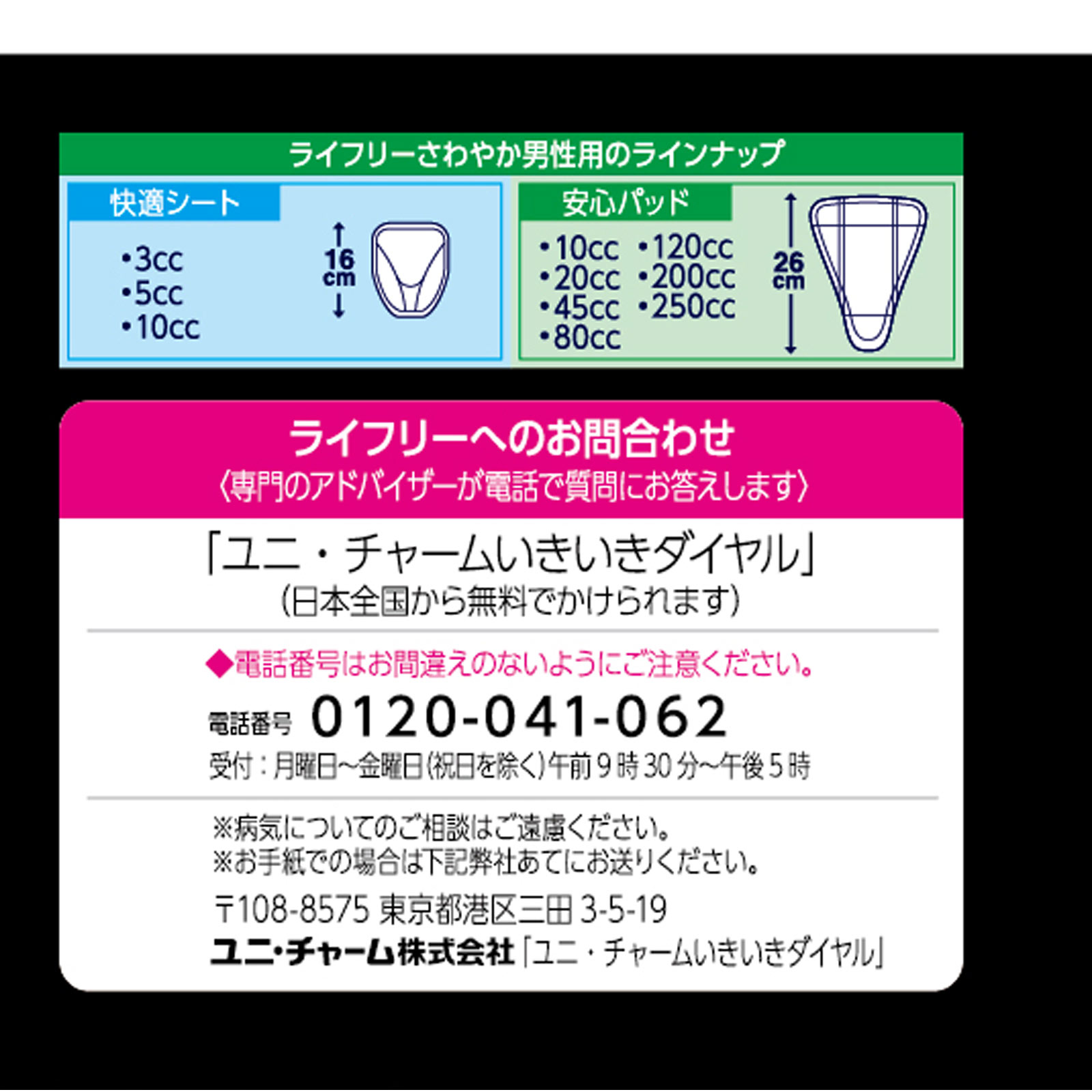 ライフリ－さわやかパッド男性用微量 | マツキヨココカラオンラインストア