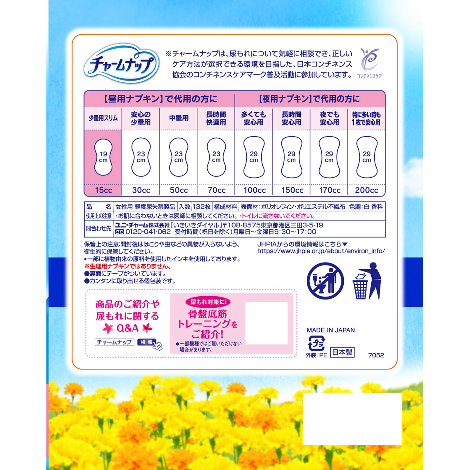 チャームナップ 少量用 132枚 ユニ・チャーム