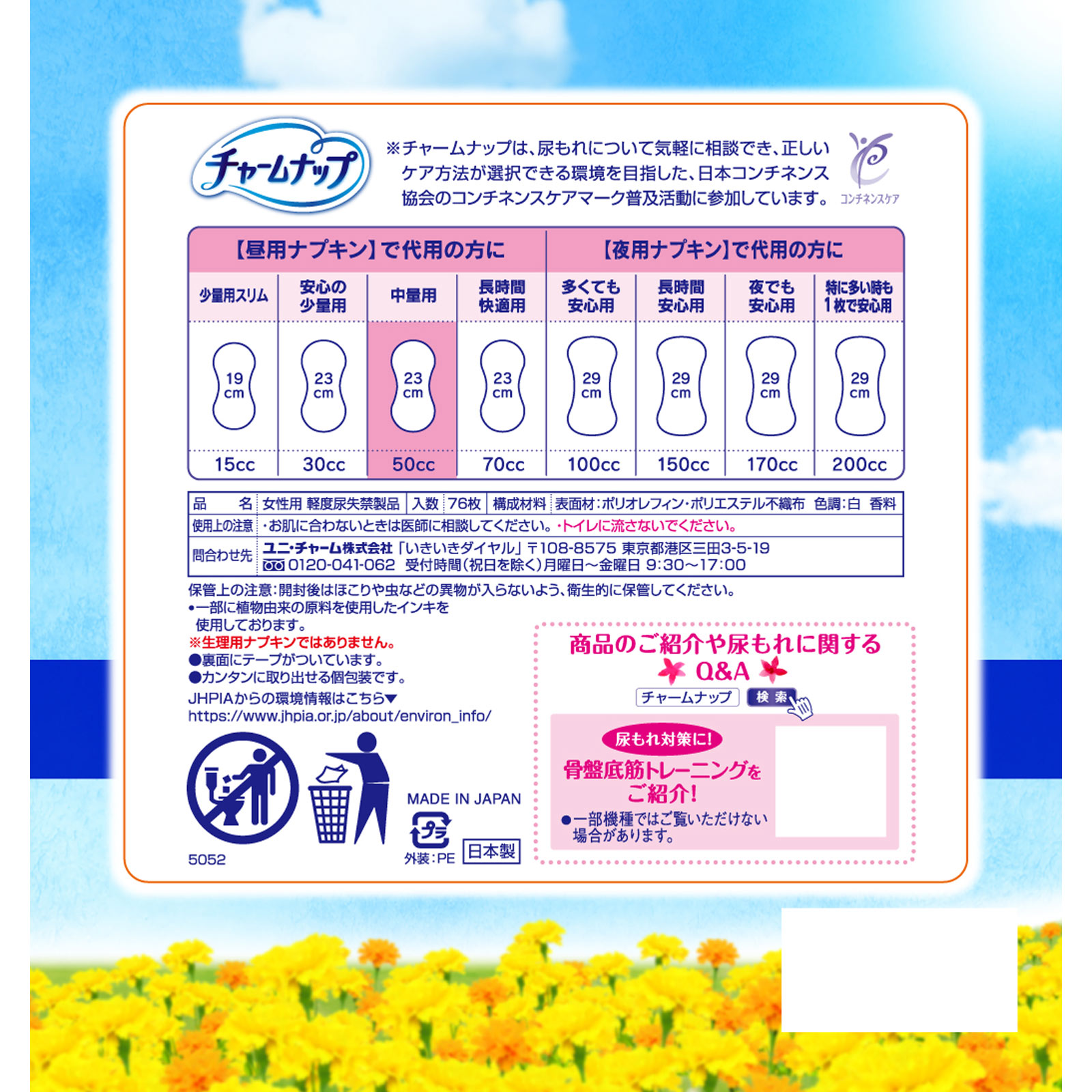 チャームナップ 中量用 76枚 ユニ・チャーム