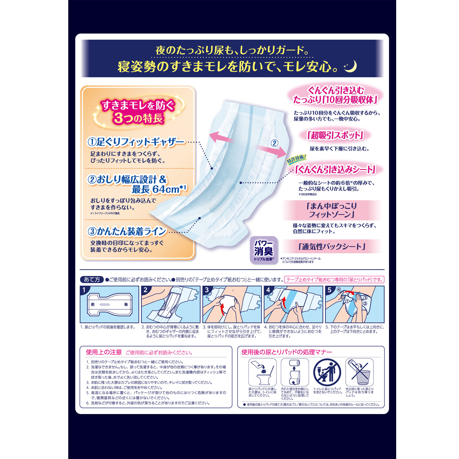 ライフリー 一晩中あんしん尿とりパッド 超スーパー | マツキヨ