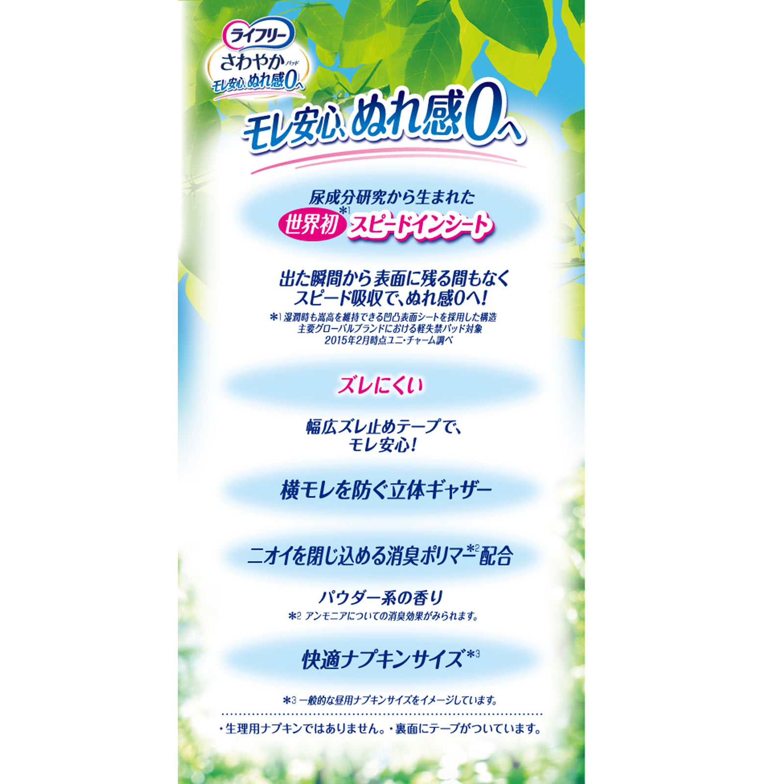 ライフリ－さわやかパッド快適の中量用 | マツキヨココカラオンライン